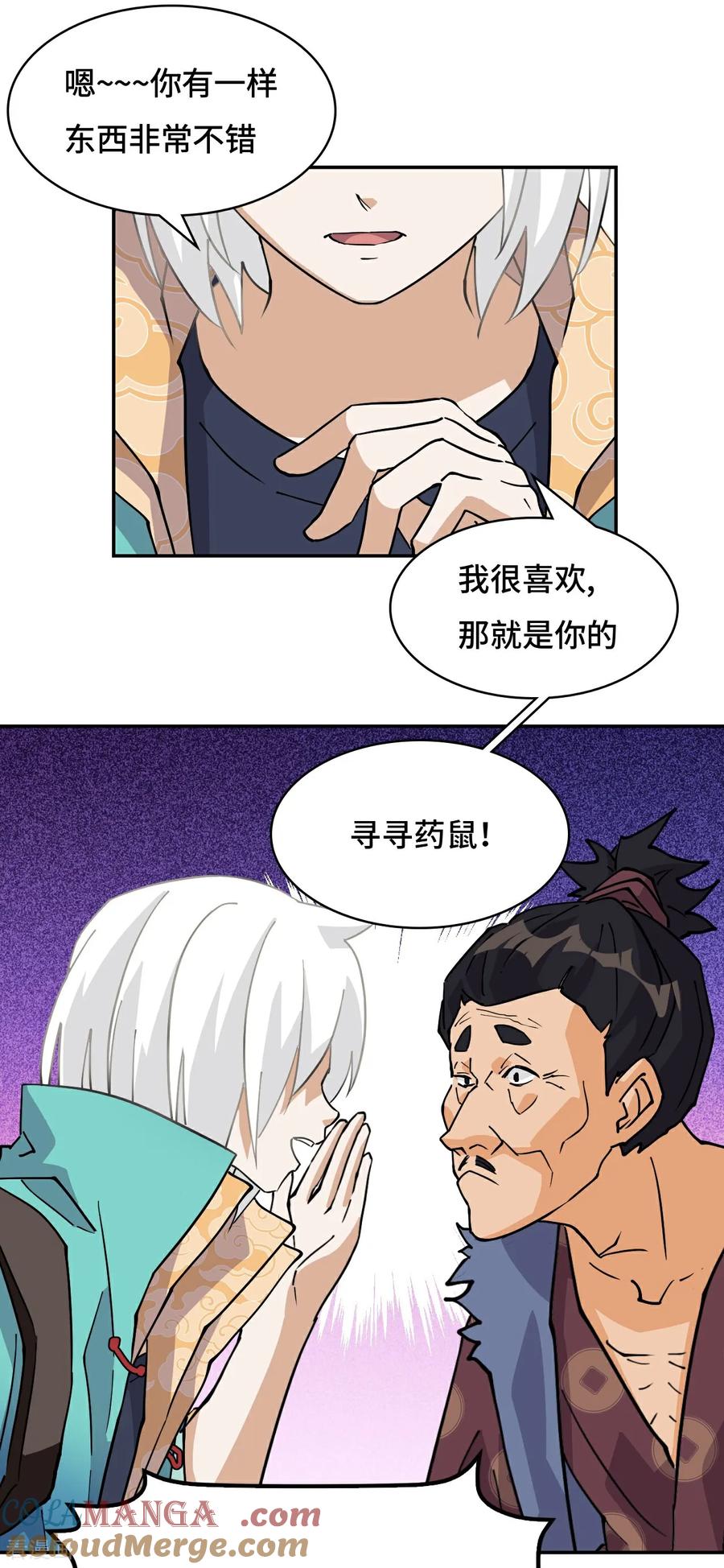 第69话啊啊啊啊-龙战在野-星华文化（第3张）