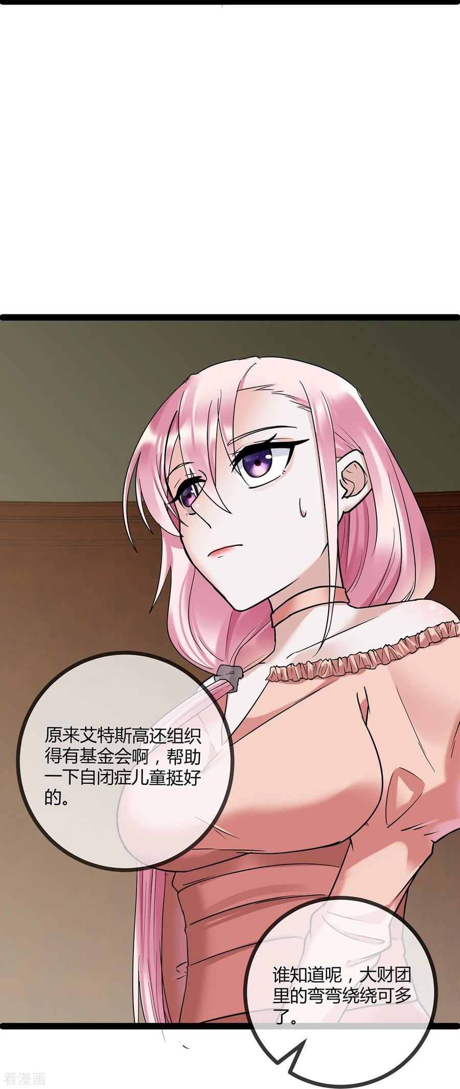 第70话慈善拍卖会-萌宝来袭：总裁爹地太难缠-星际互娱（第10张）