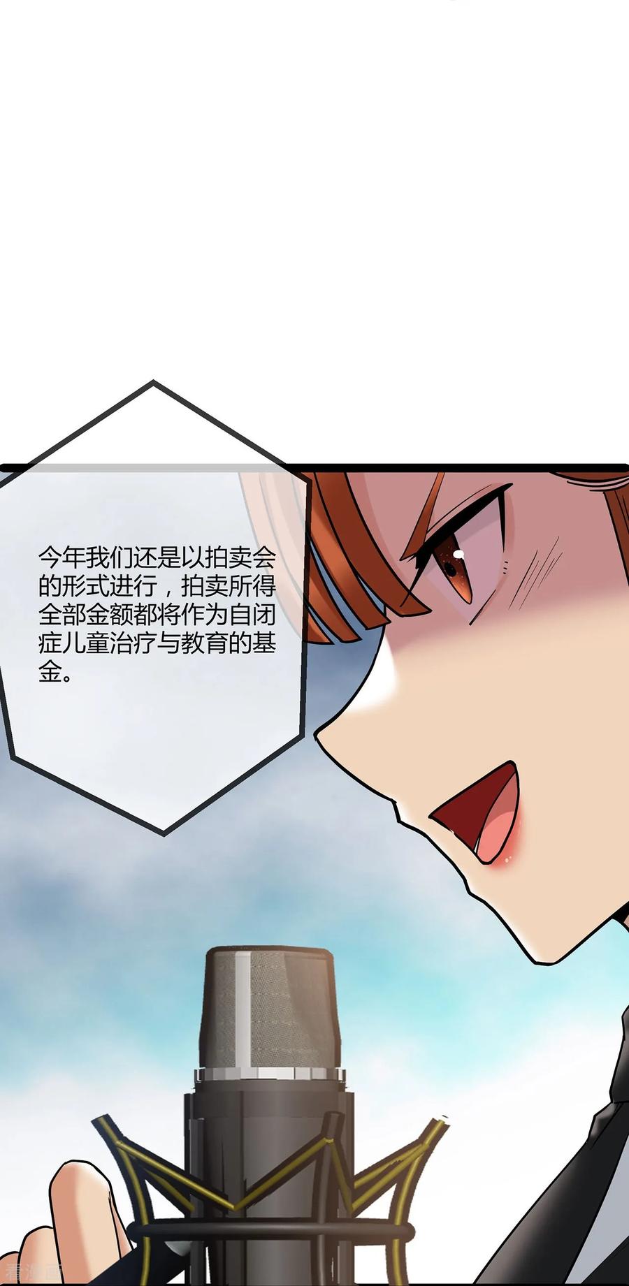 第70话慈善拍卖会-萌宝来袭：总裁爹地太难缠-星际互娱（第8张）