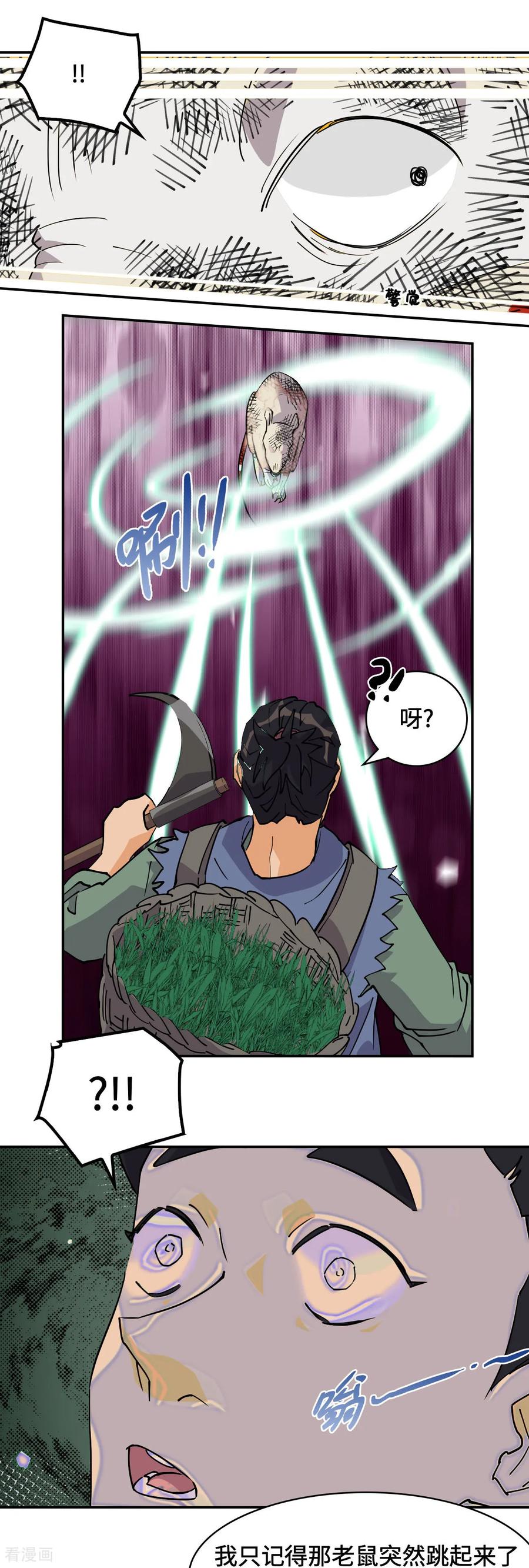 第69话啊啊啊啊-龙战在野-星华文化（第10张）