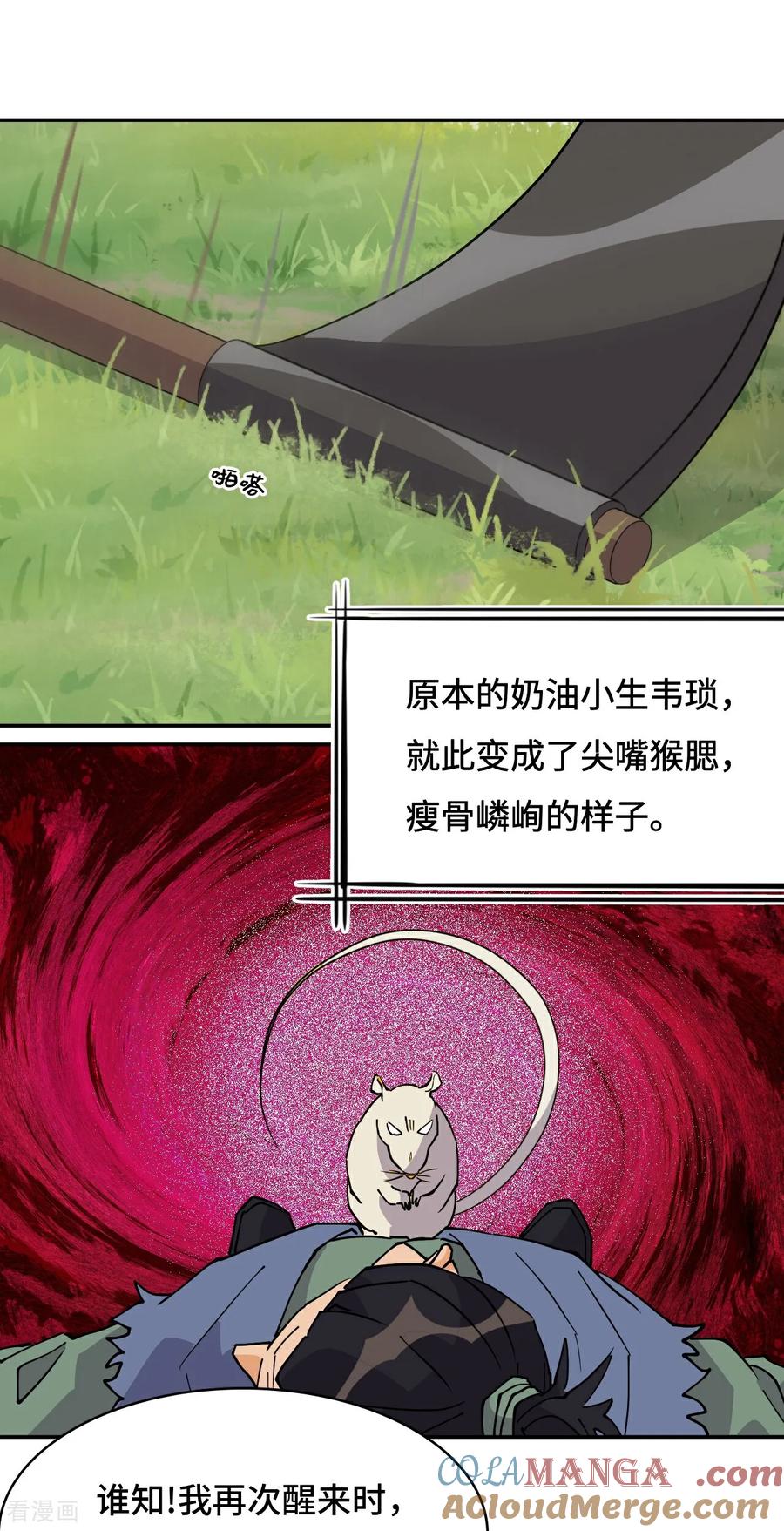 第69话啊啊啊啊-龙战在野-星华文化（第13张）