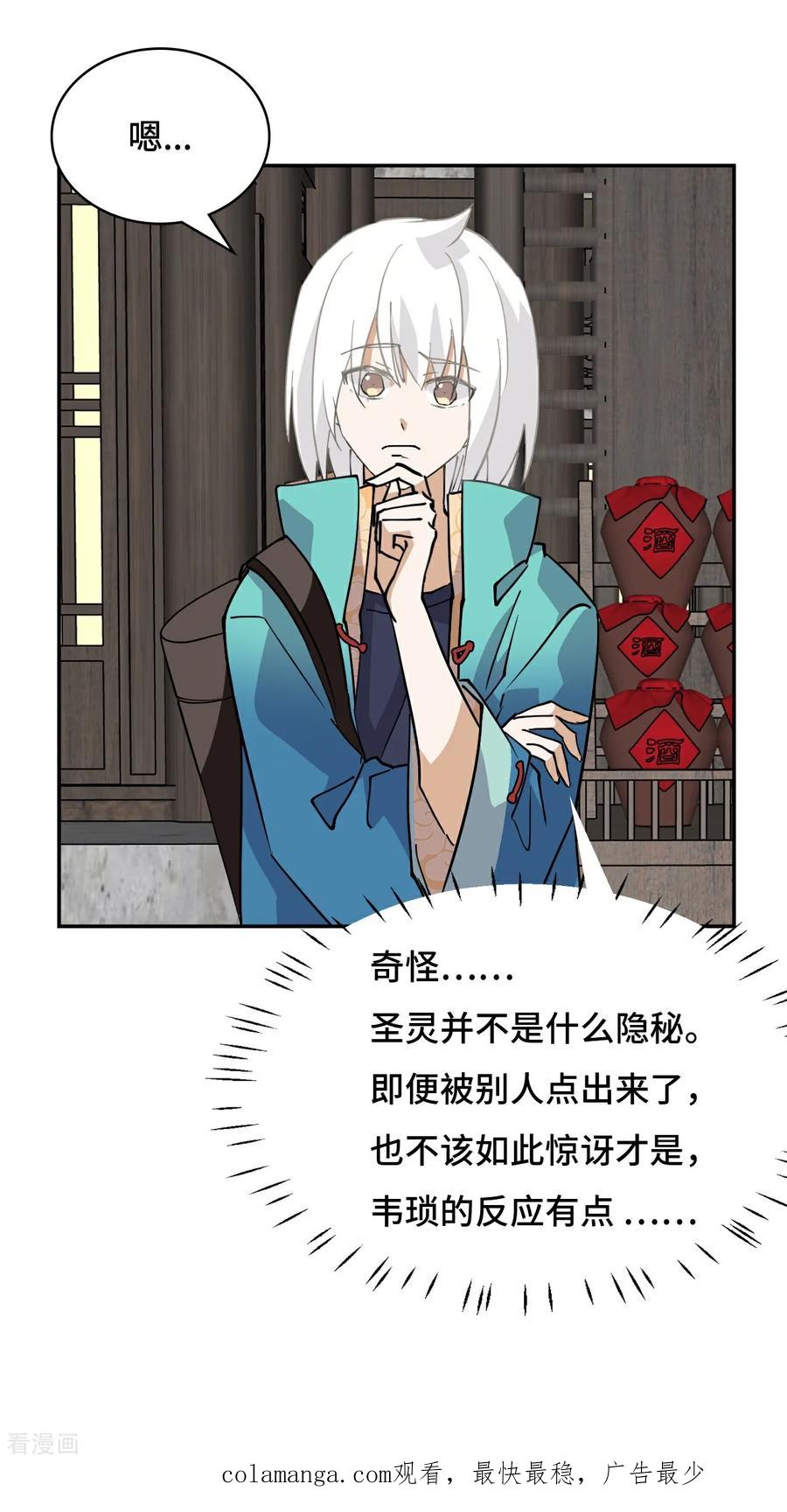 第69话啊啊啊啊-龙战在野-星华文化（第16张）
