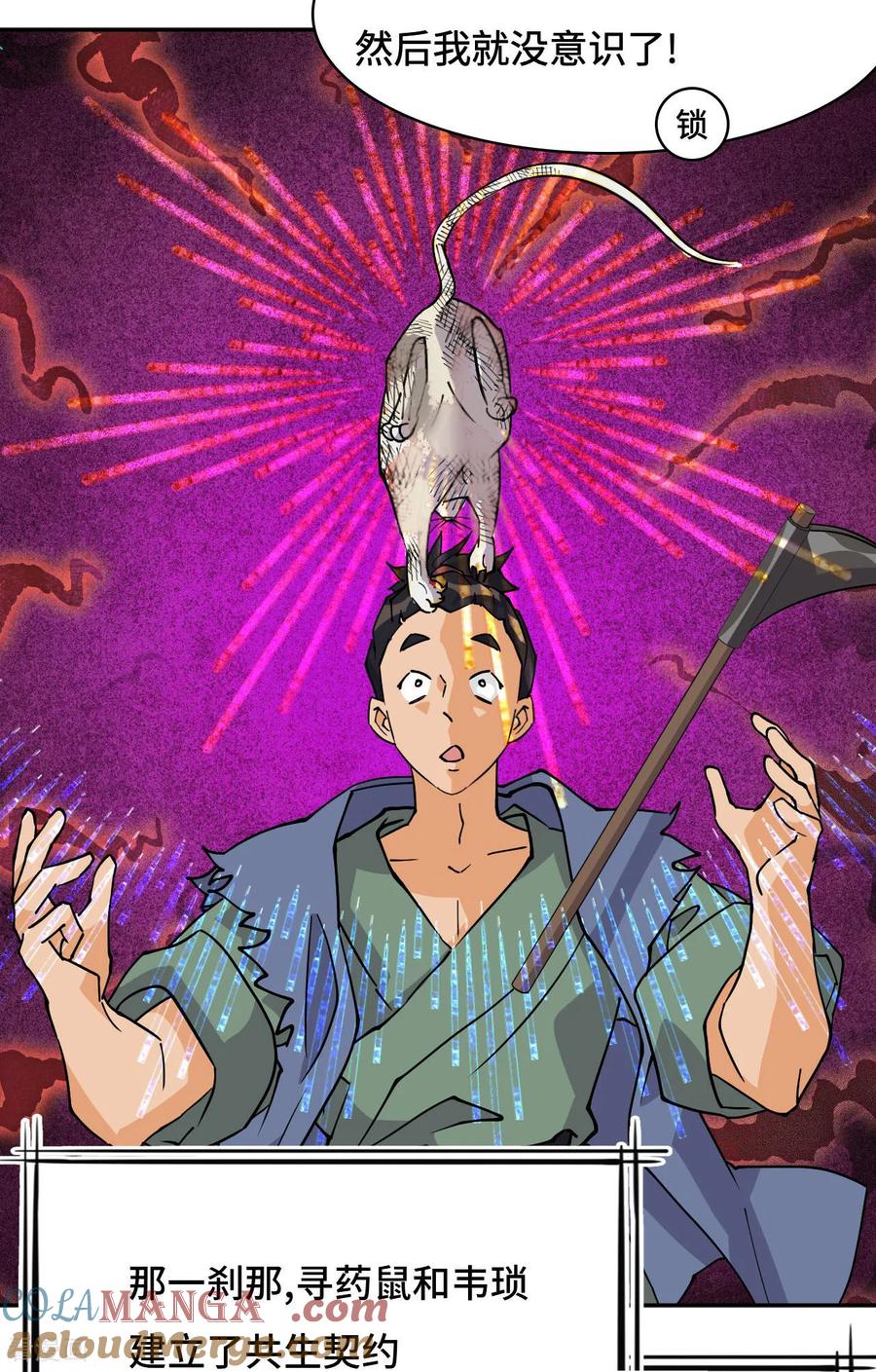 第69话啊啊啊啊-龙战在野-星华文化（第11张）