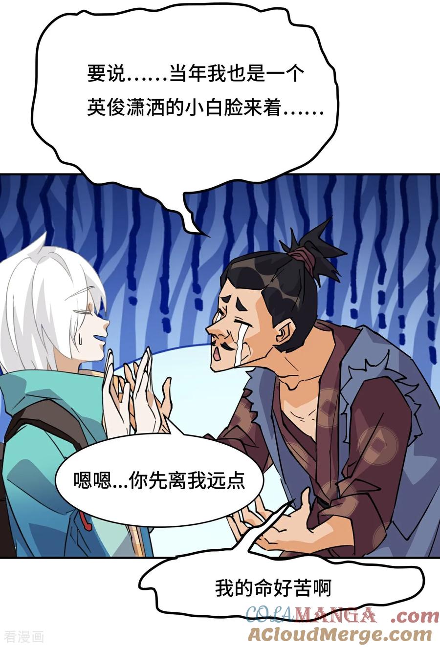 第69话啊啊啊啊-龙战在野-星华文化（第15张）