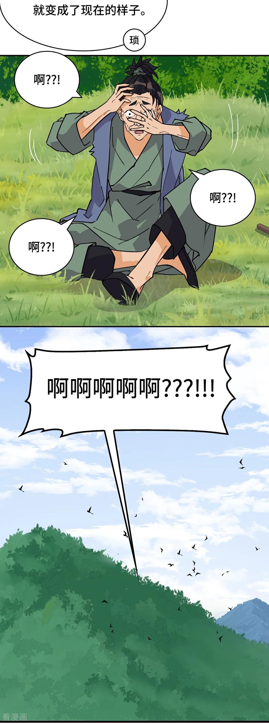 第69话啊啊啊啊-龙战在野-星华文化（第14张）