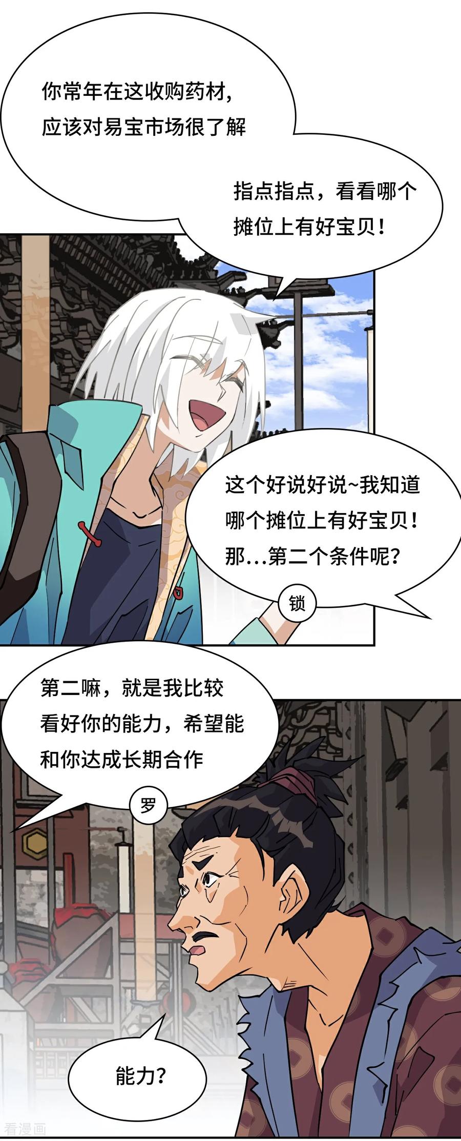 第69话啊啊啊啊-龙战在野-星华文化（第2张）
