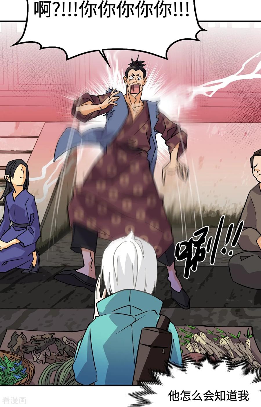第69话啊啊啊啊-龙战在野-星华文化（第4张）