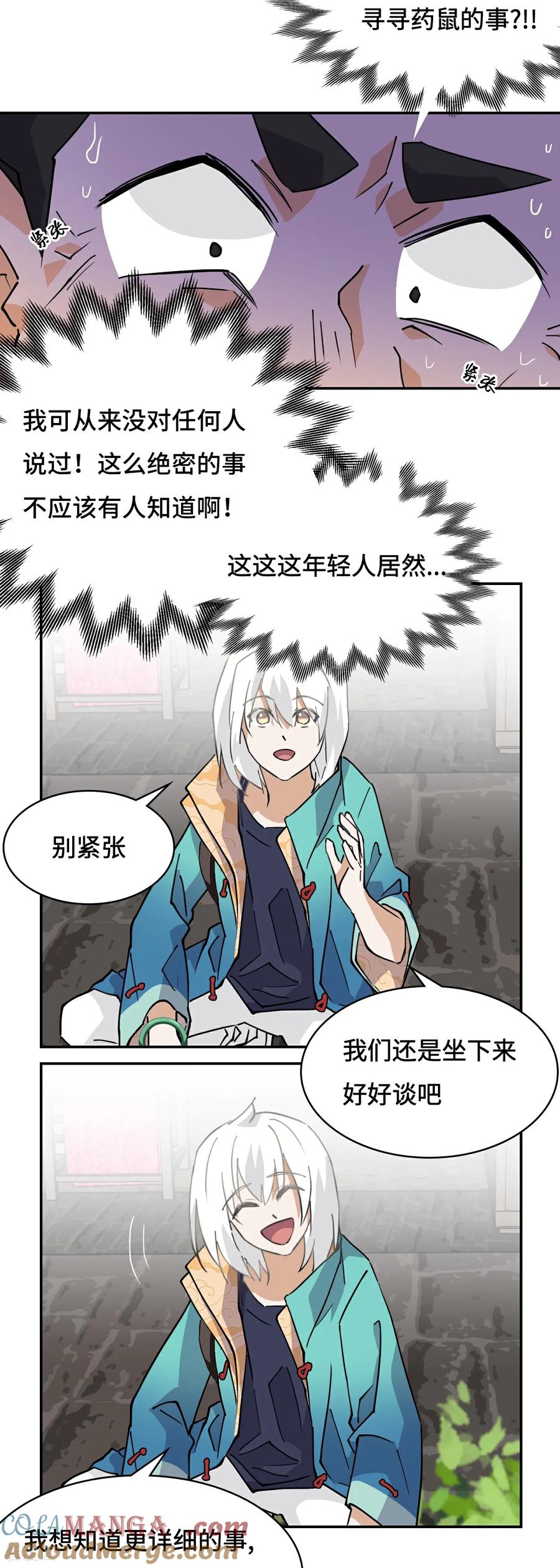 第69话啊啊啊啊-龙战在野-星华文化（第5张）