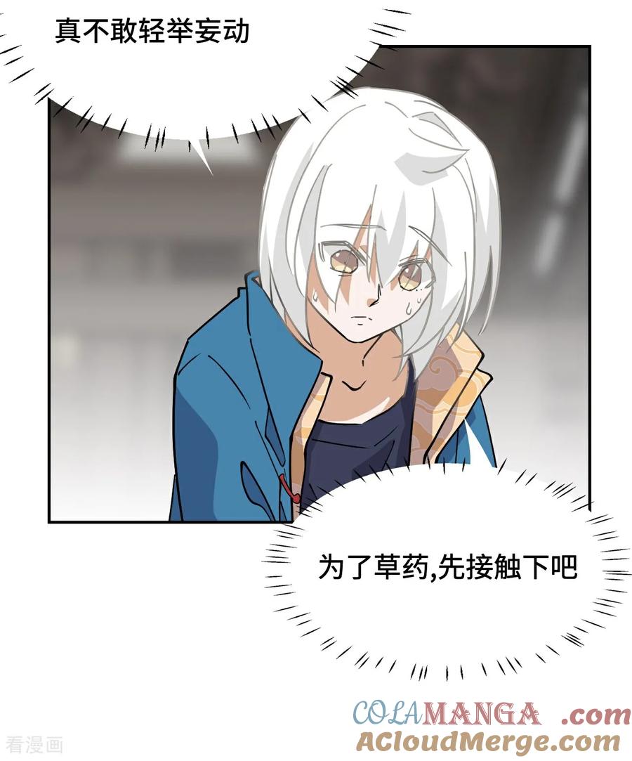 第70话共生流-龙战在野-星华文化（第9张）