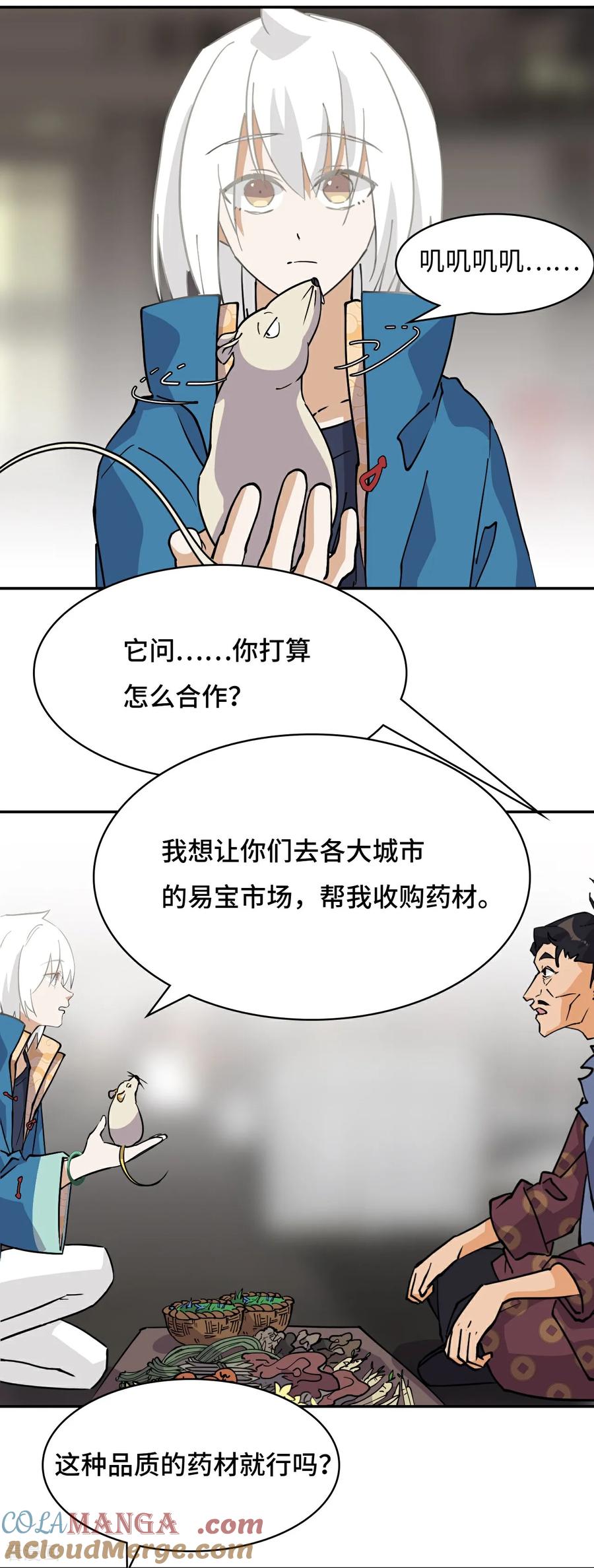 第70话共生流-龙战在野-星华文化（第15张）