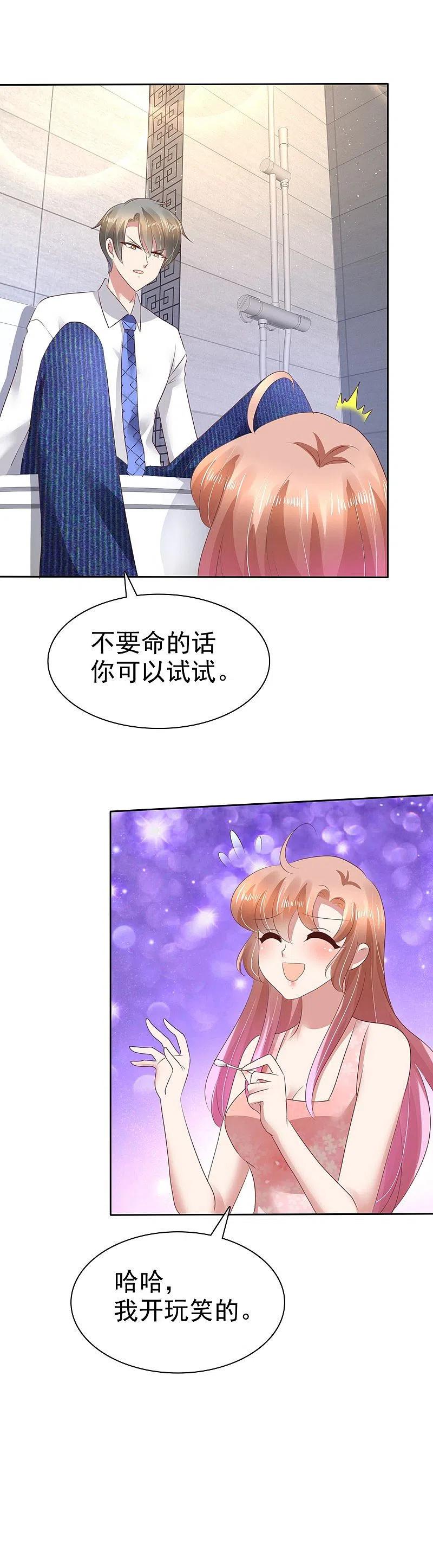 第70话-因爱宠你-极漫文化（第5张）