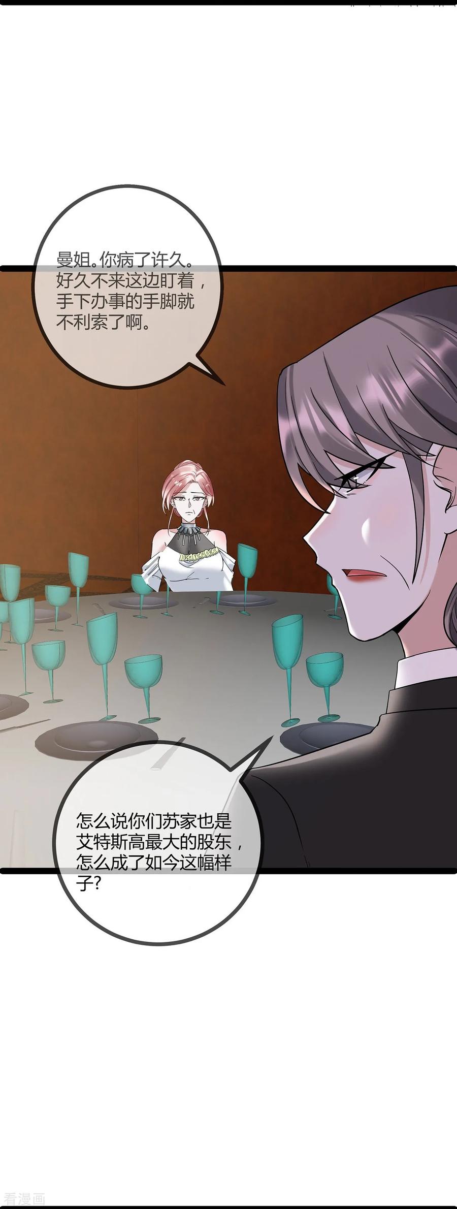 第71话惹祸上身-萌宝来袭：总裁爹地太难缠-星际互娱（第4张）
