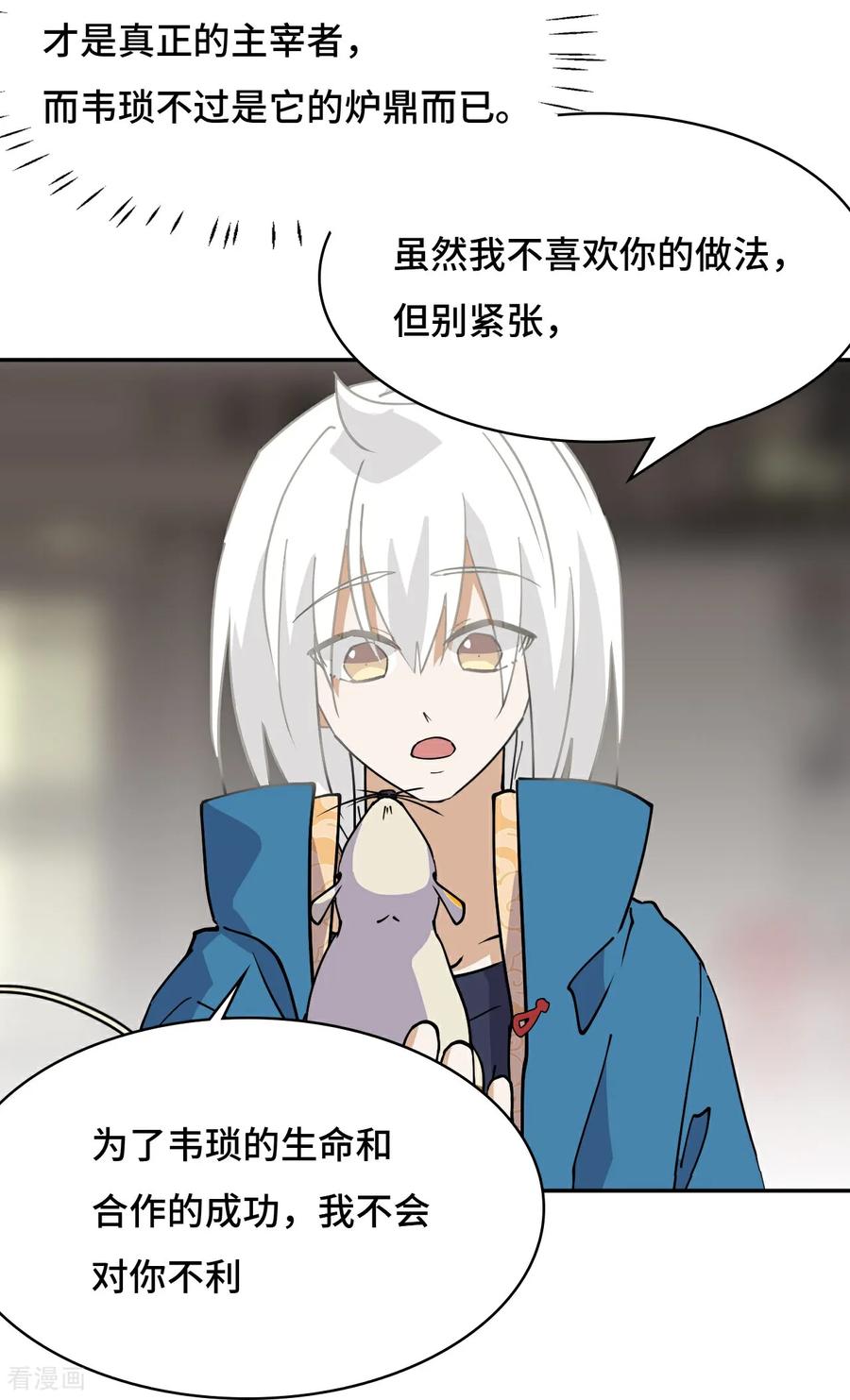 第70话共生流-龙战在野-星华文化（第14张）