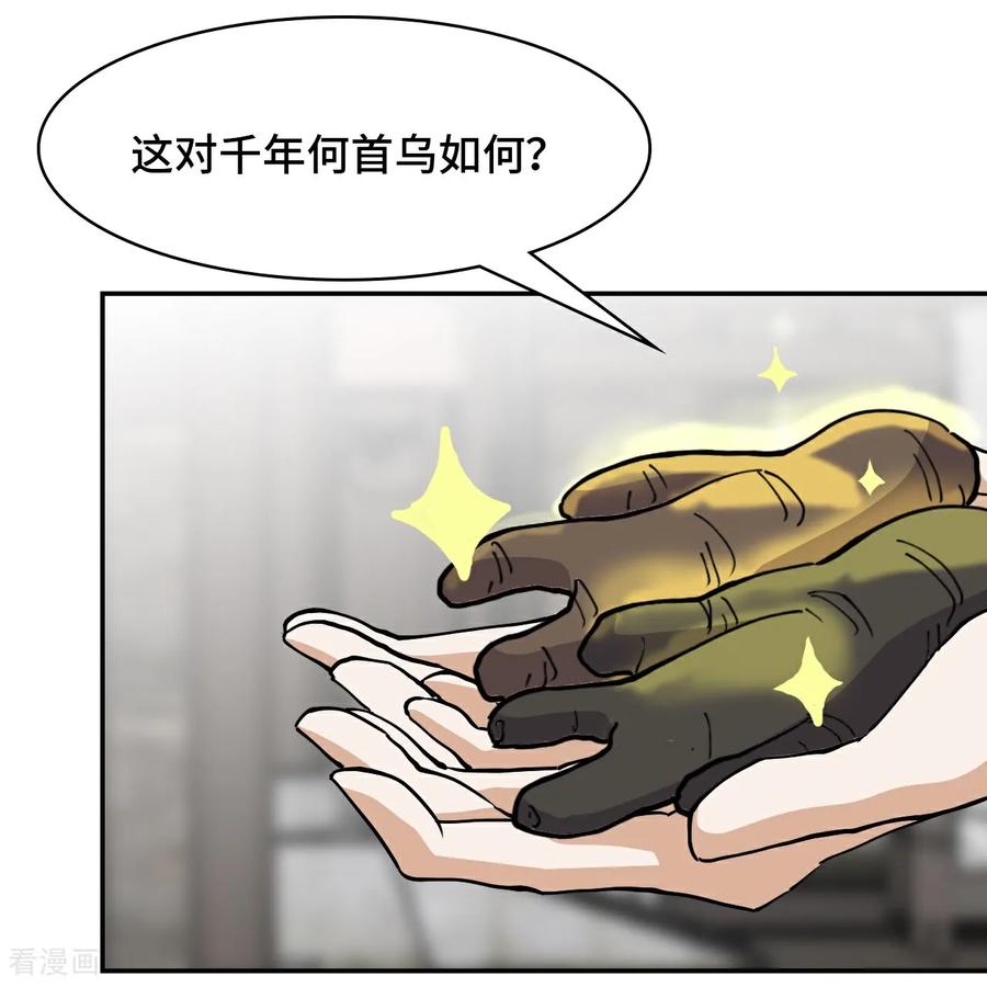 第71话神之假面-龙战在野-星华文化（第22张）