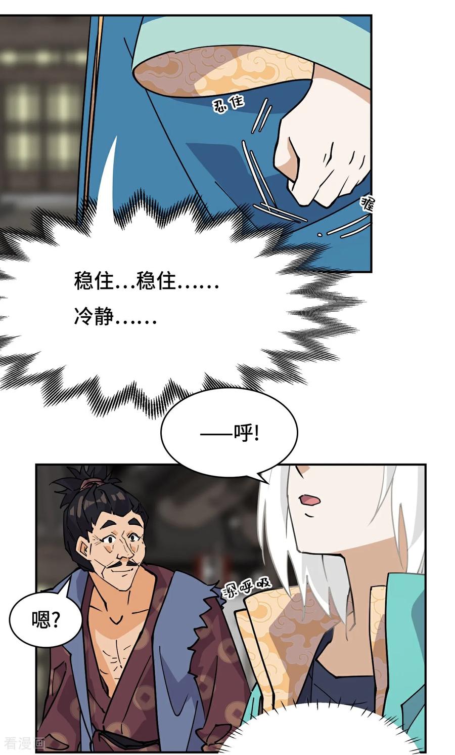 第71话神之假面-龙战在野-星华文化（第14张）