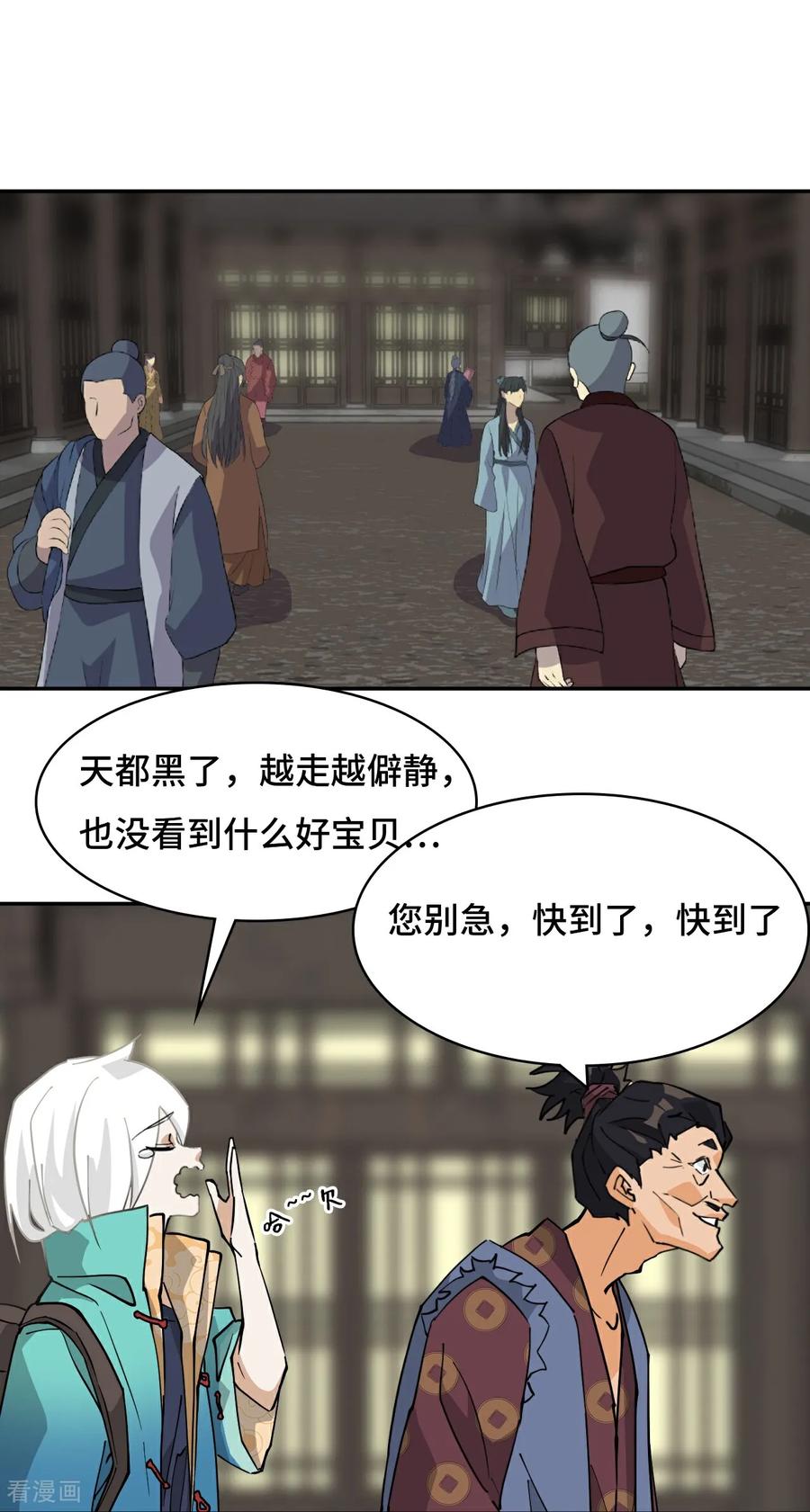 第71话神之假面-龙战在野-星华文化（第6张）