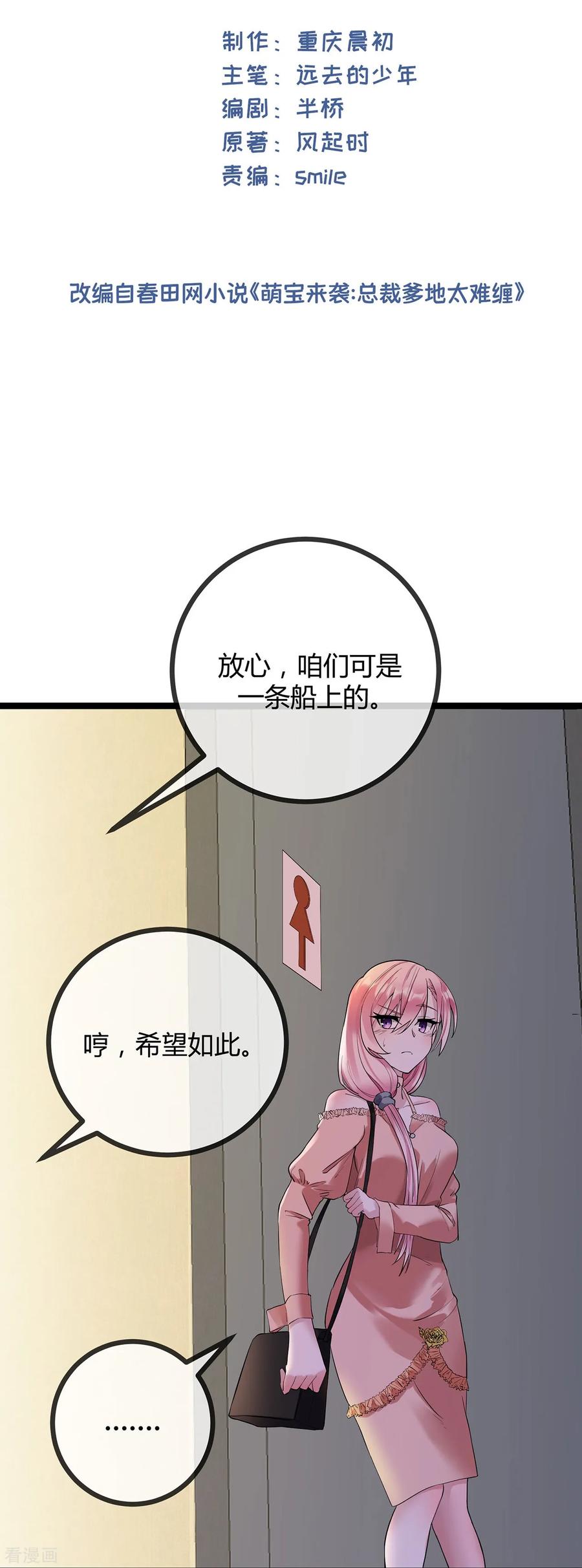 第72话失忆的苏阿姨-萌宝来袭：总裁爹地太难缠-星际互娱（第2张）