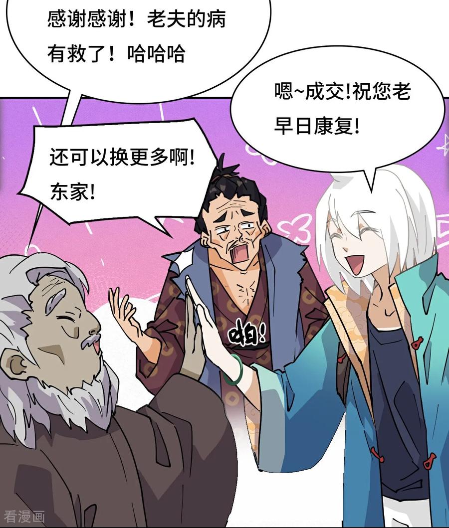 第71话神之假面-龙战在野-星华文化（第26张）