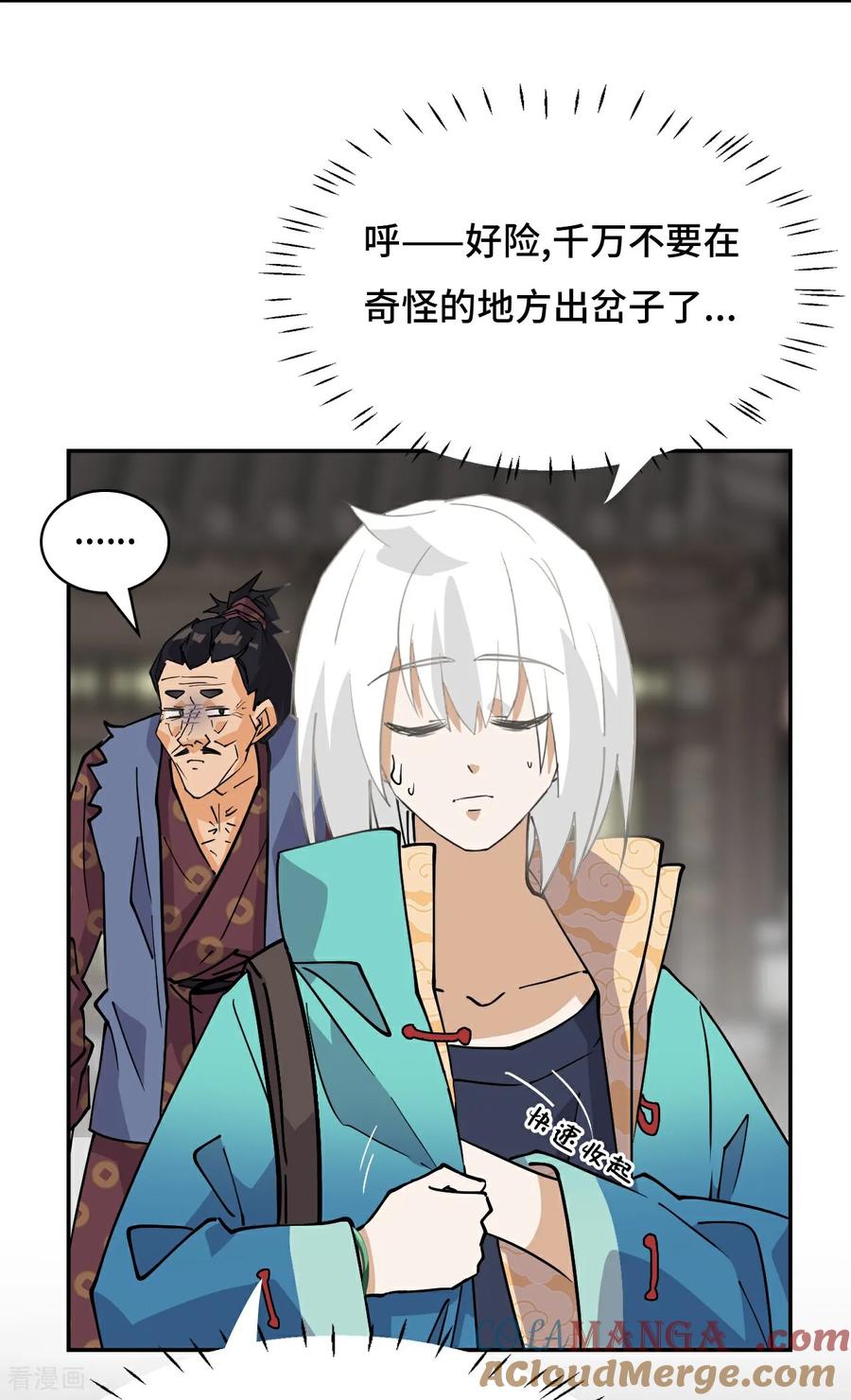第71话神之假面-龙战在野-星华文化（第27张）