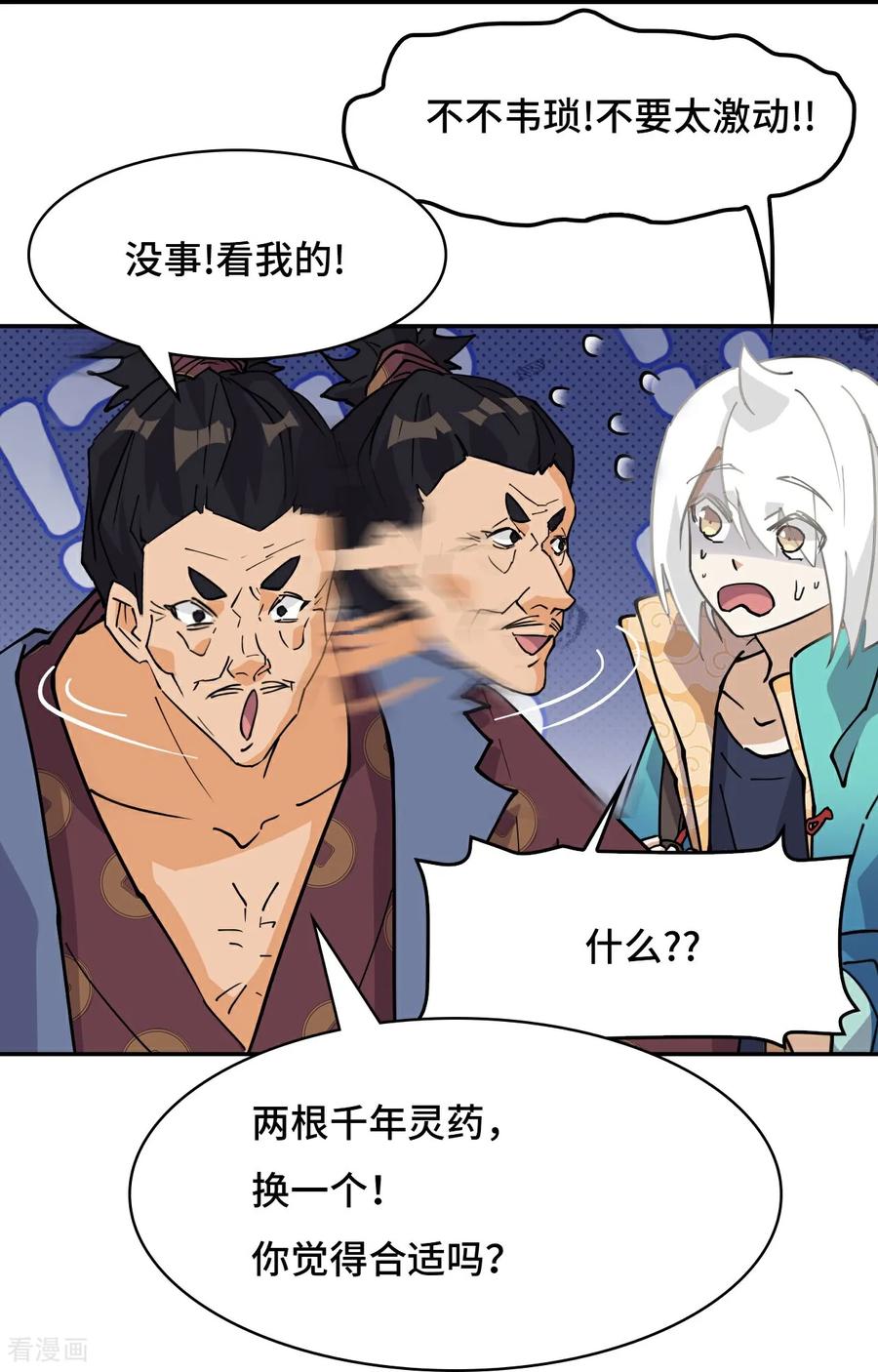 第71话神之假面-龙战在野-星华文化（第24张）