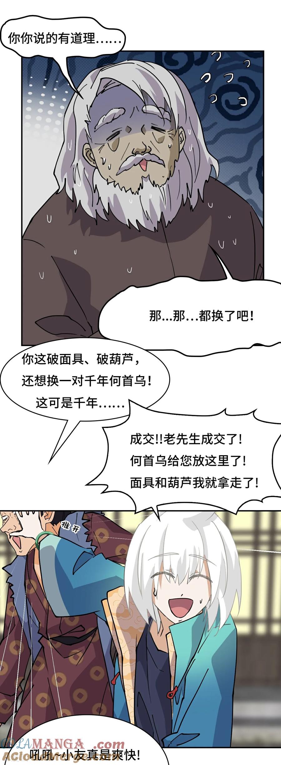 第71话神之假面-龙战在野-星华文化（第25张）
