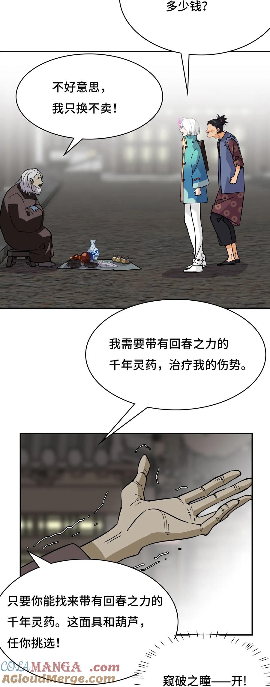 第71话神之假面-龙战在野-星华文化（第19张）