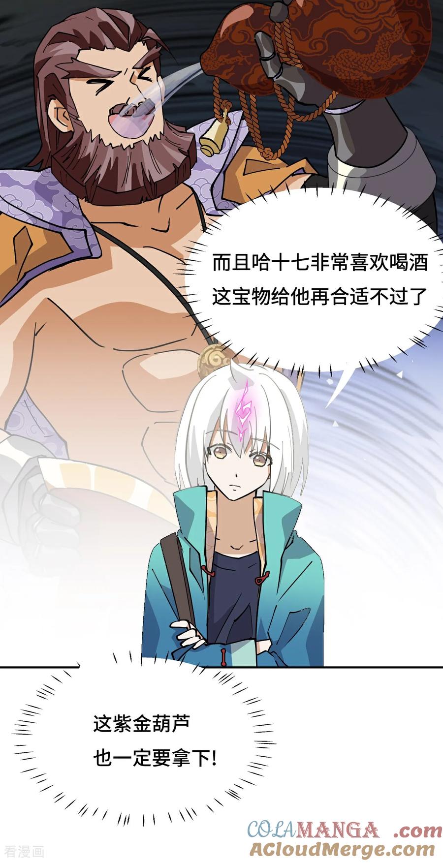 第71话神之假面-龙战在野-星华文化（第17张）