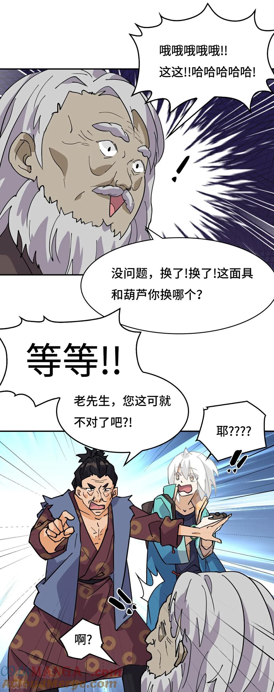 第71话神之假面-龙战在野-星华文化（第23张）