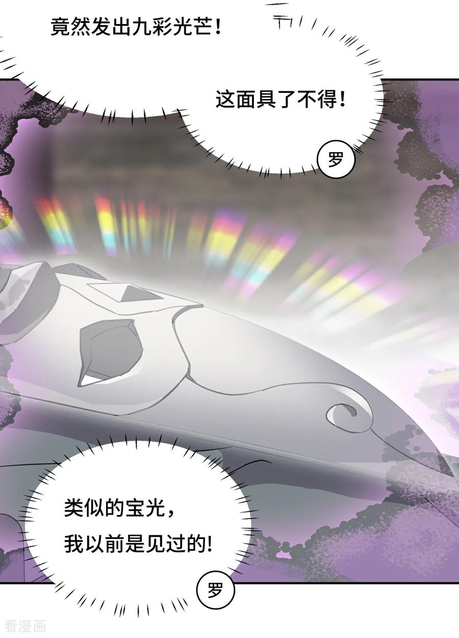 第71话神之假面-龙战在野-星华文化（第10张）