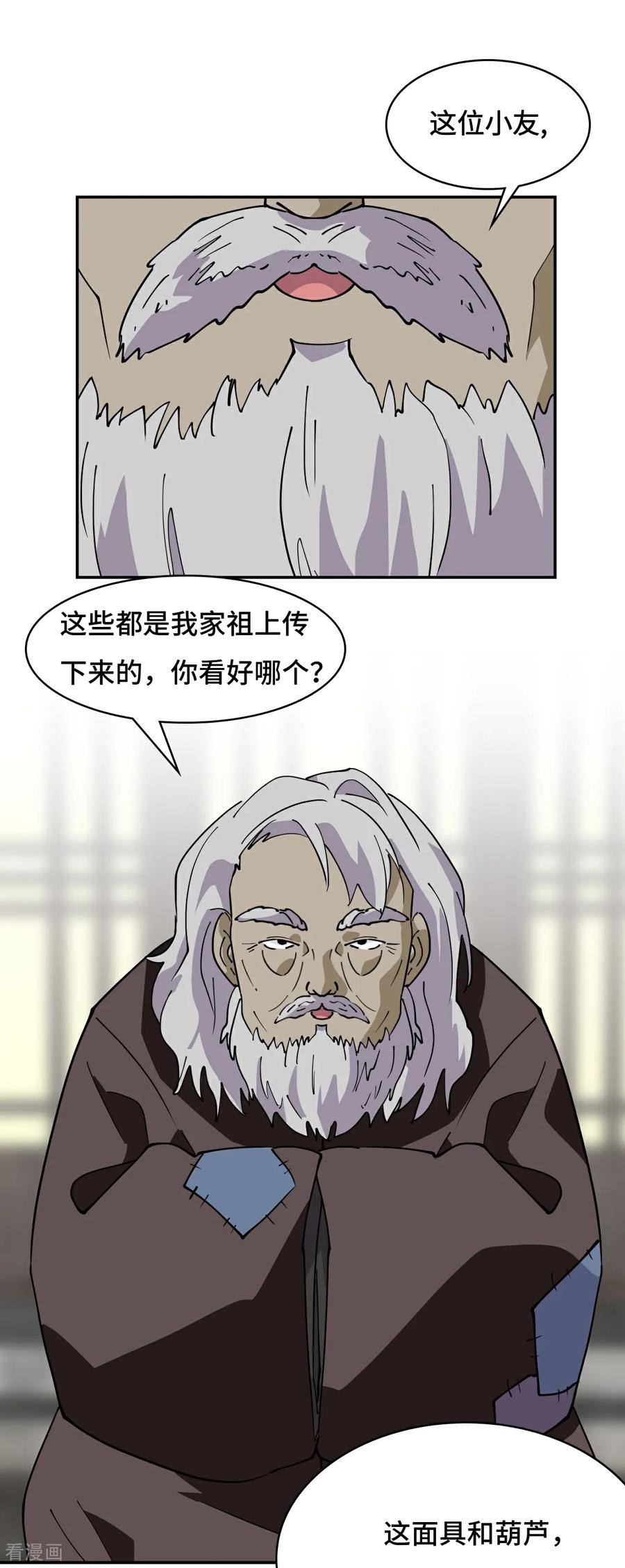 第71话神之假面-龙战在野-星华文化（第18张）