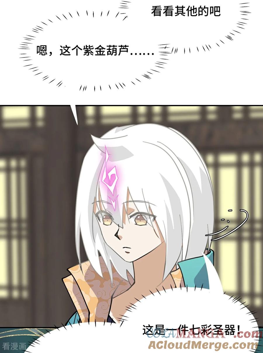 第71话神之假面-龙战在野-星华文化（第15张）