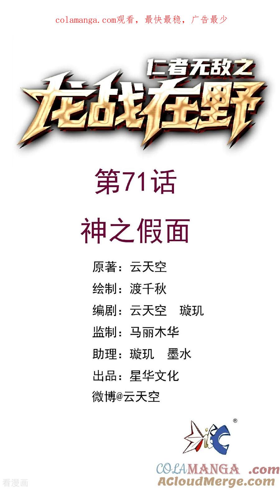 第71话神之假面-龙战在野-星华文化（第1张）