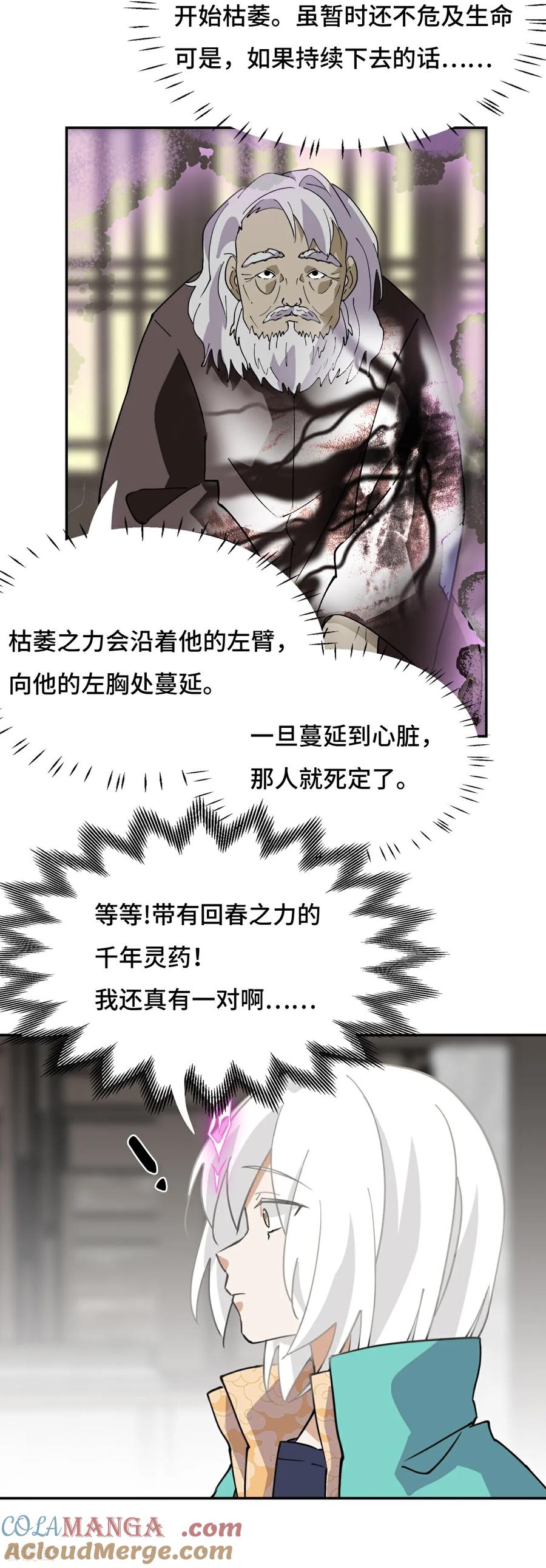 第71话神之假面-龙战在野-星华文化（第21张）