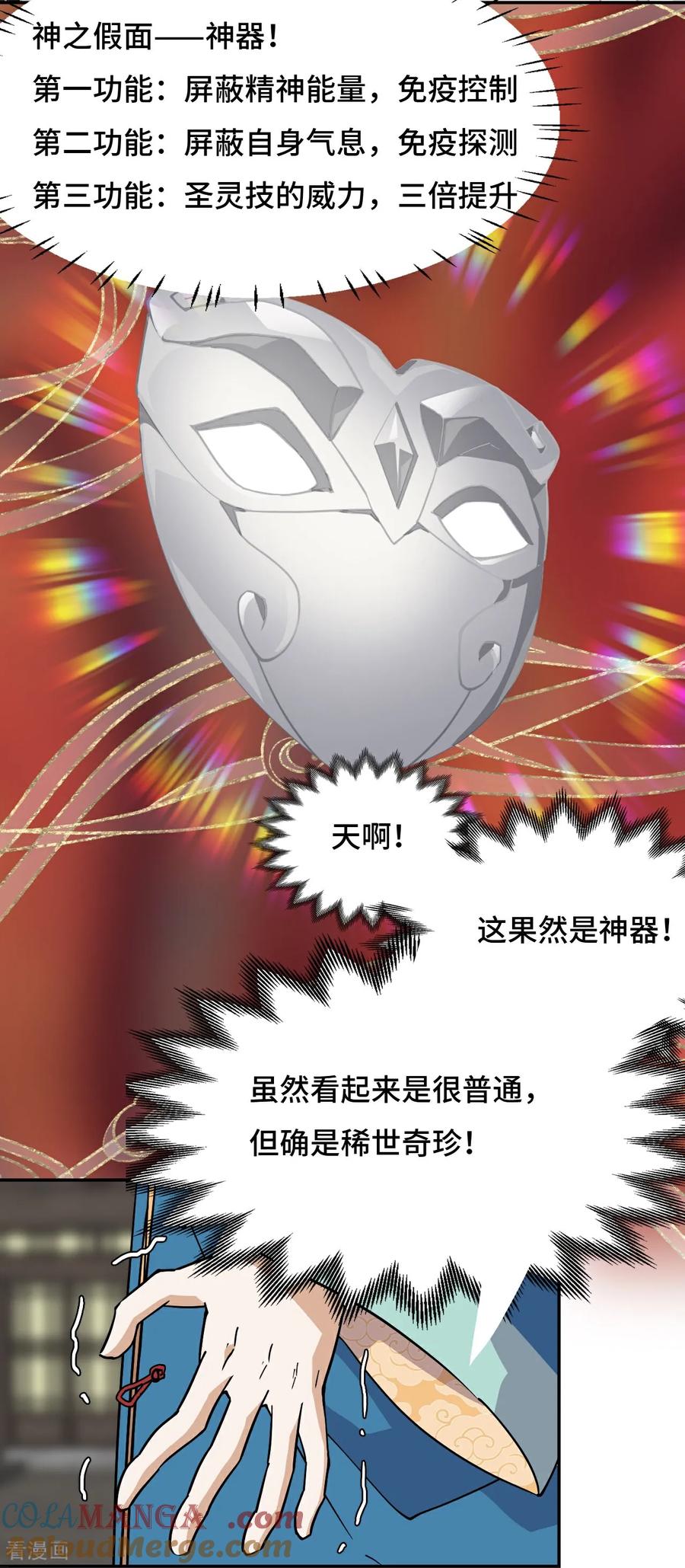 第71话神之假面-龙战在野-星华文化（第13张）