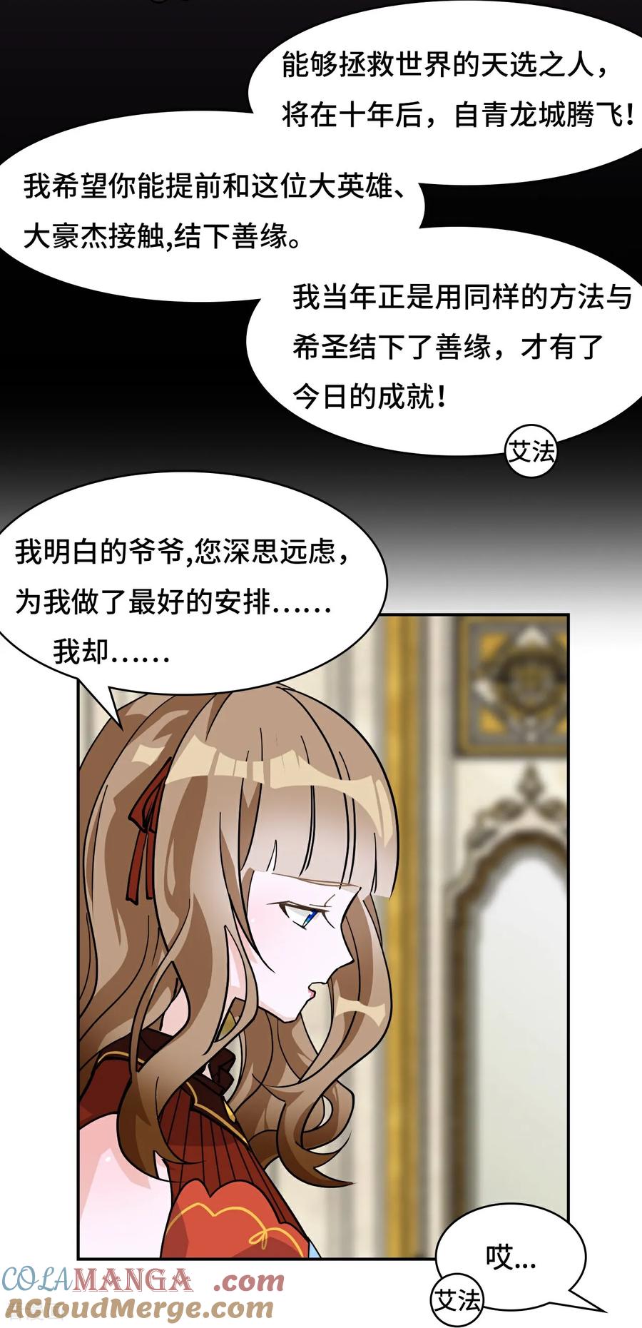 第72话边缘人物-龙战在野-星华文化（第7张）