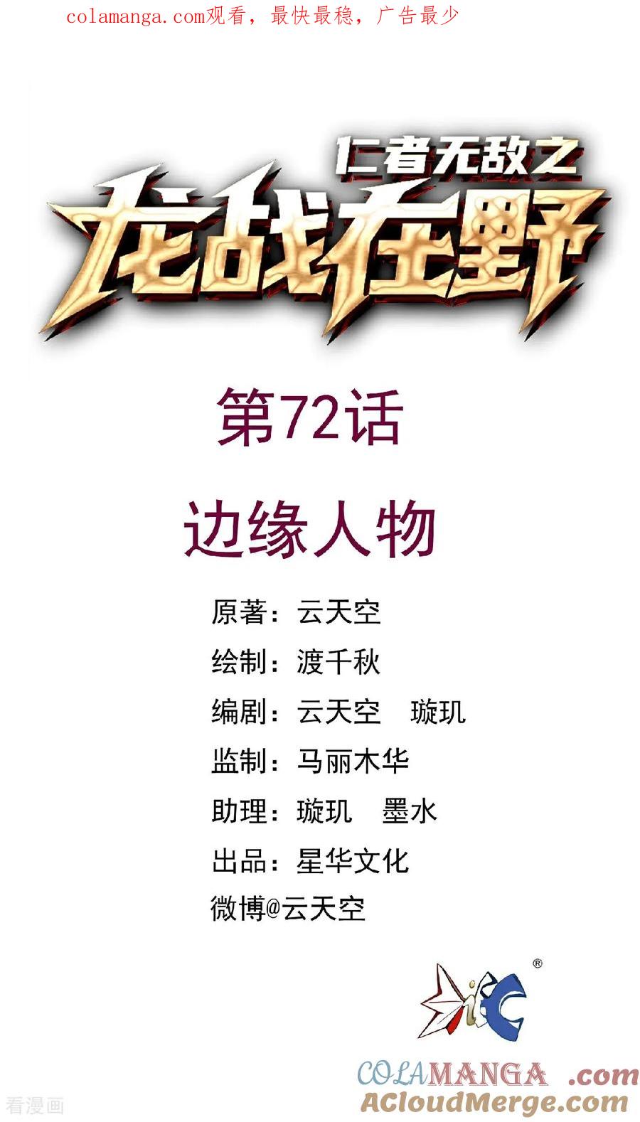 第72话边缘人物-龙战在野-星华文化（第1张）