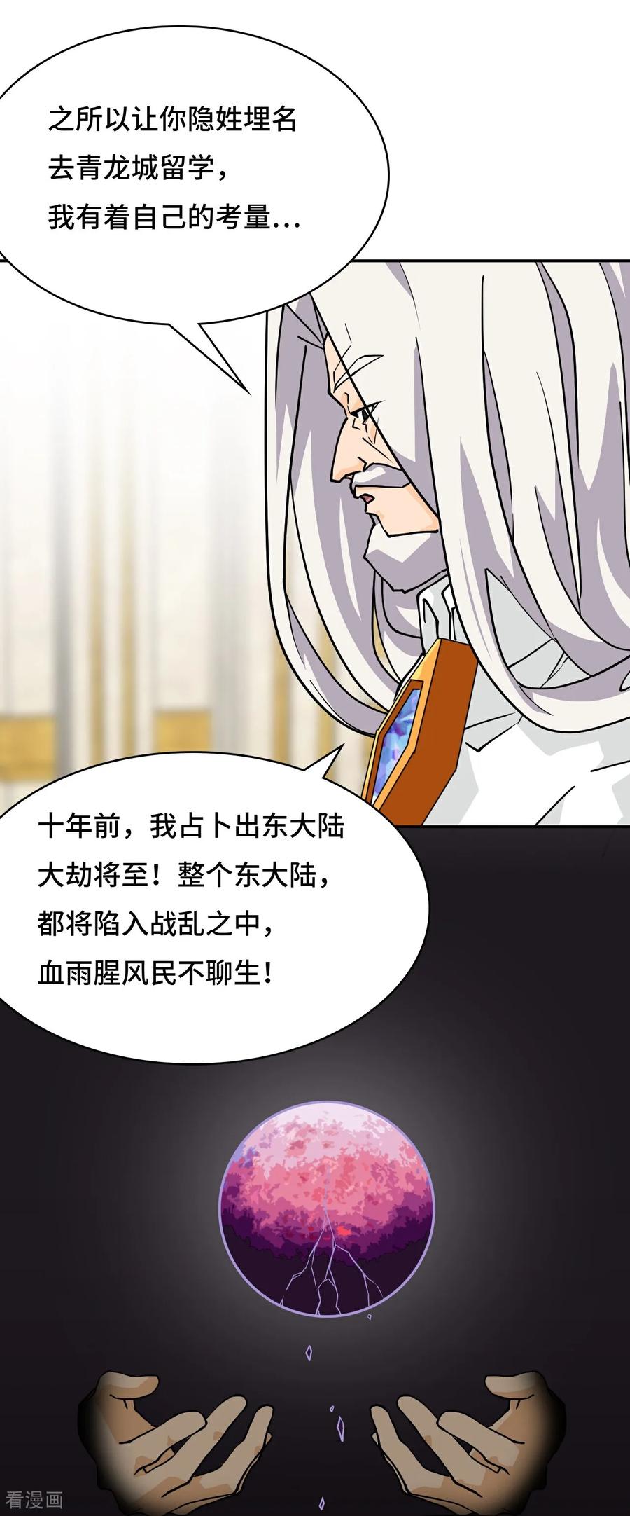 第72话边缘人物-龙战在野-星华文化（第6张）