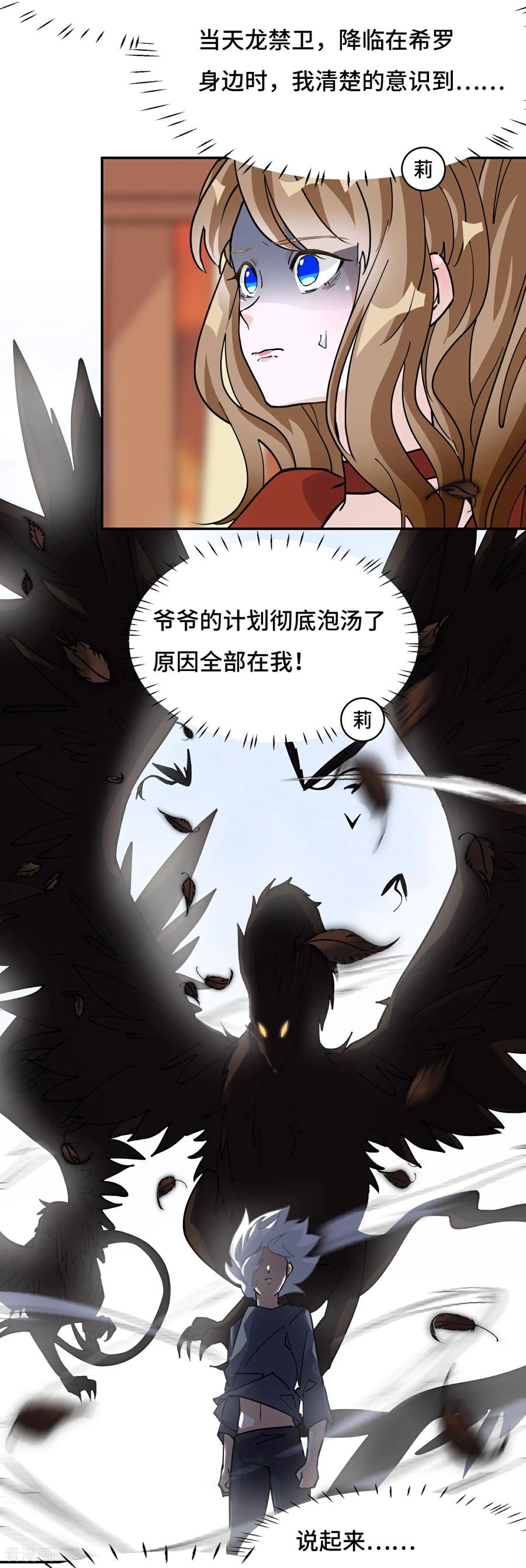 第72话边缘人物-龙战在野-星华文化（第10张）