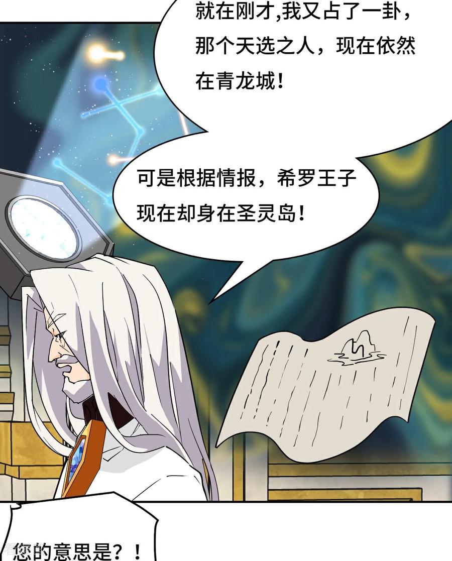 第73话天选之人-龙战在野-星华文化（第4张）