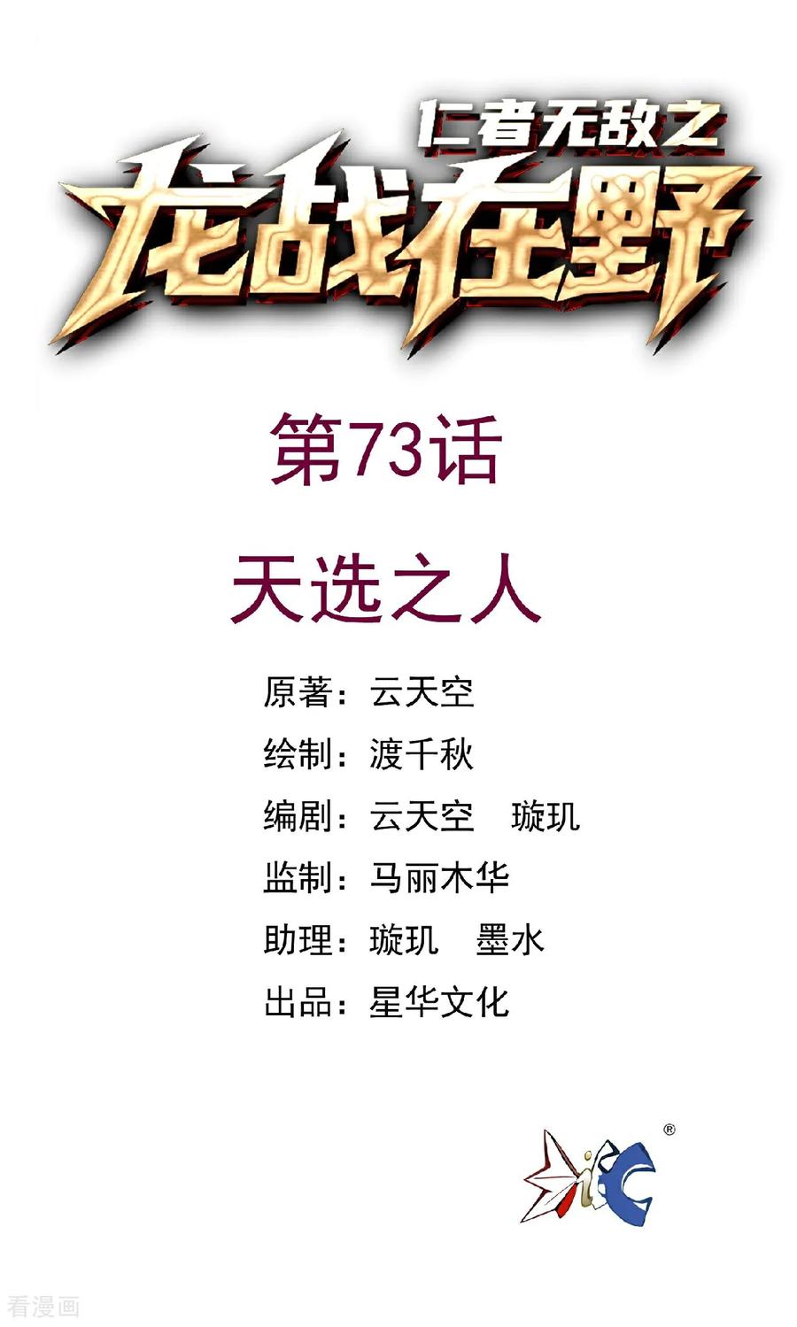 第73话天选之人-龙战在野-星华文化（第2张）