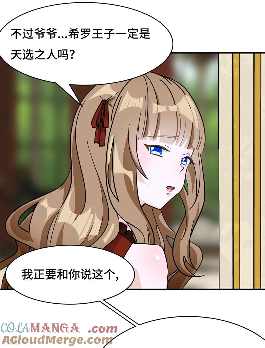 第73话天选之人-龙战在野-星华文化（第3张）
