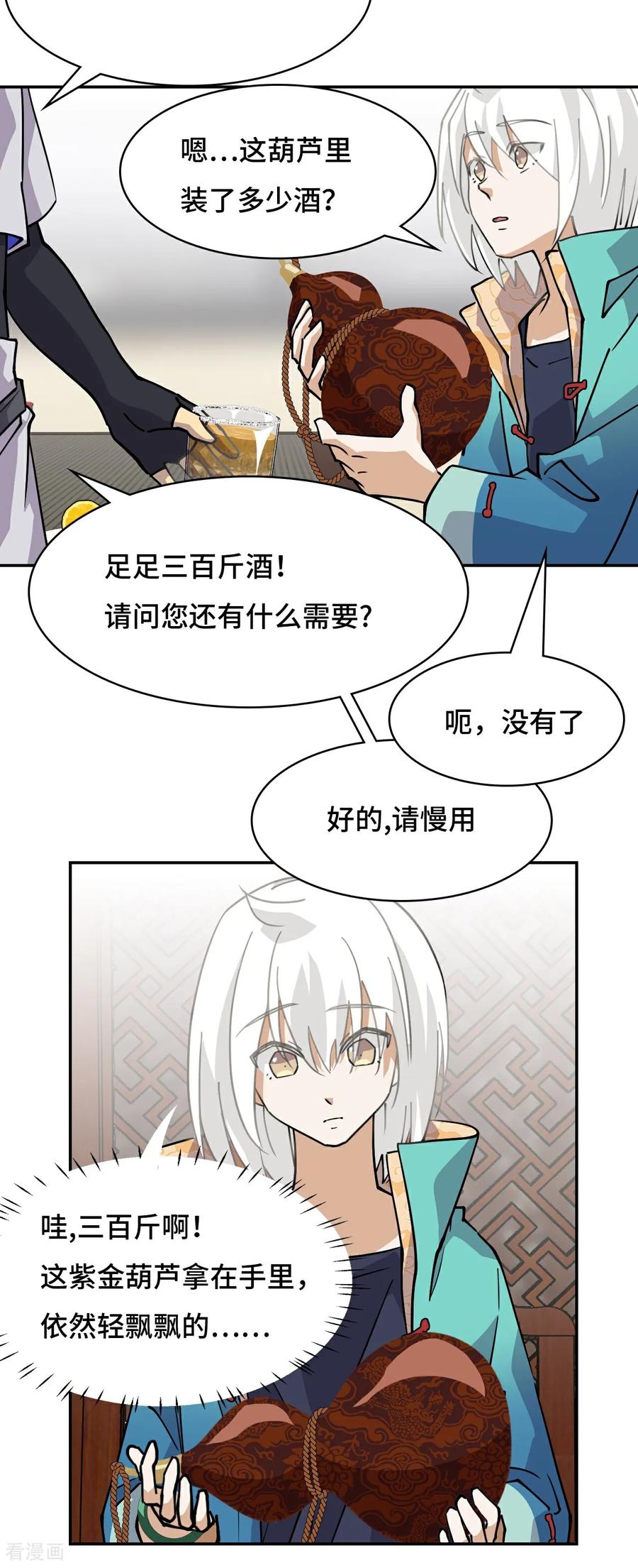 第73话天选之人-龙战在野-星华文化（第12张）