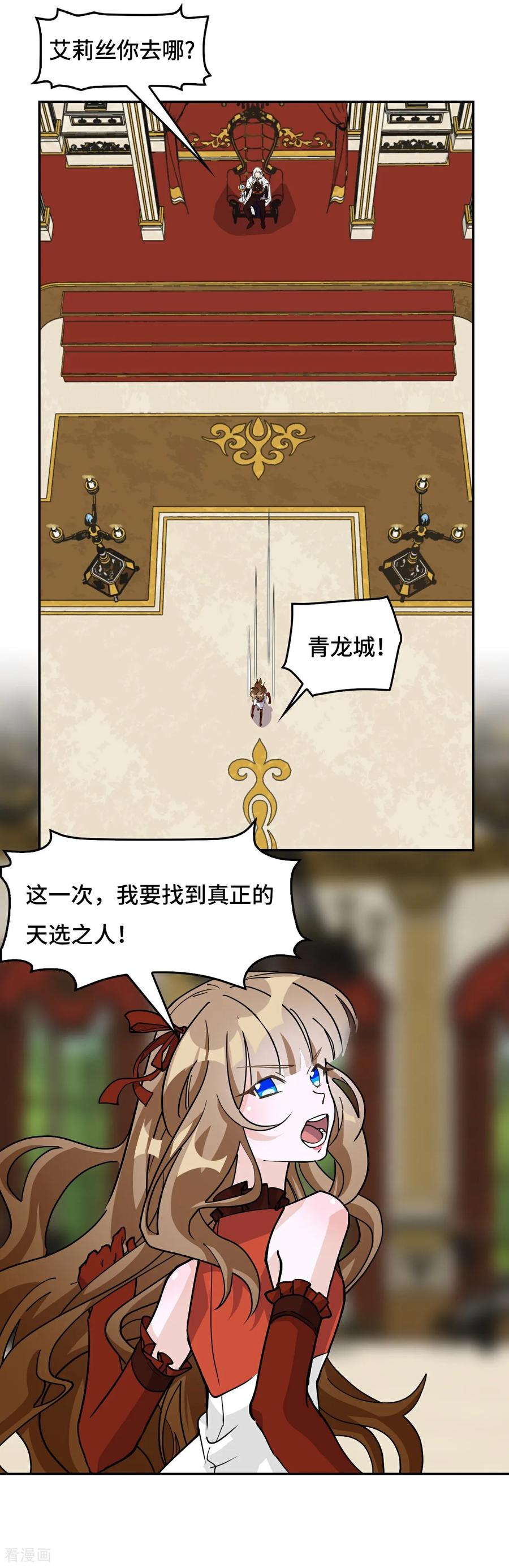 第73话天选之人-龙战在野-星华文化（第6张）