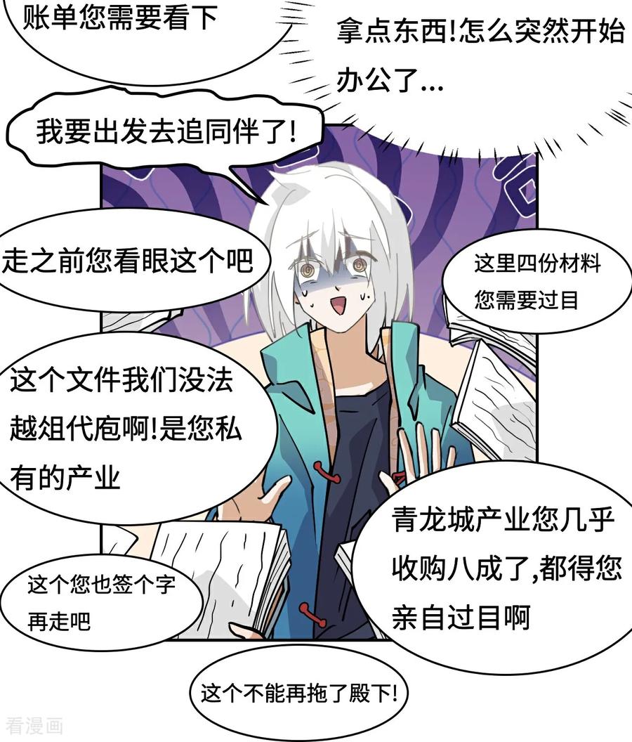 第73话天选之人-龙战在野-星华文化（第8张）