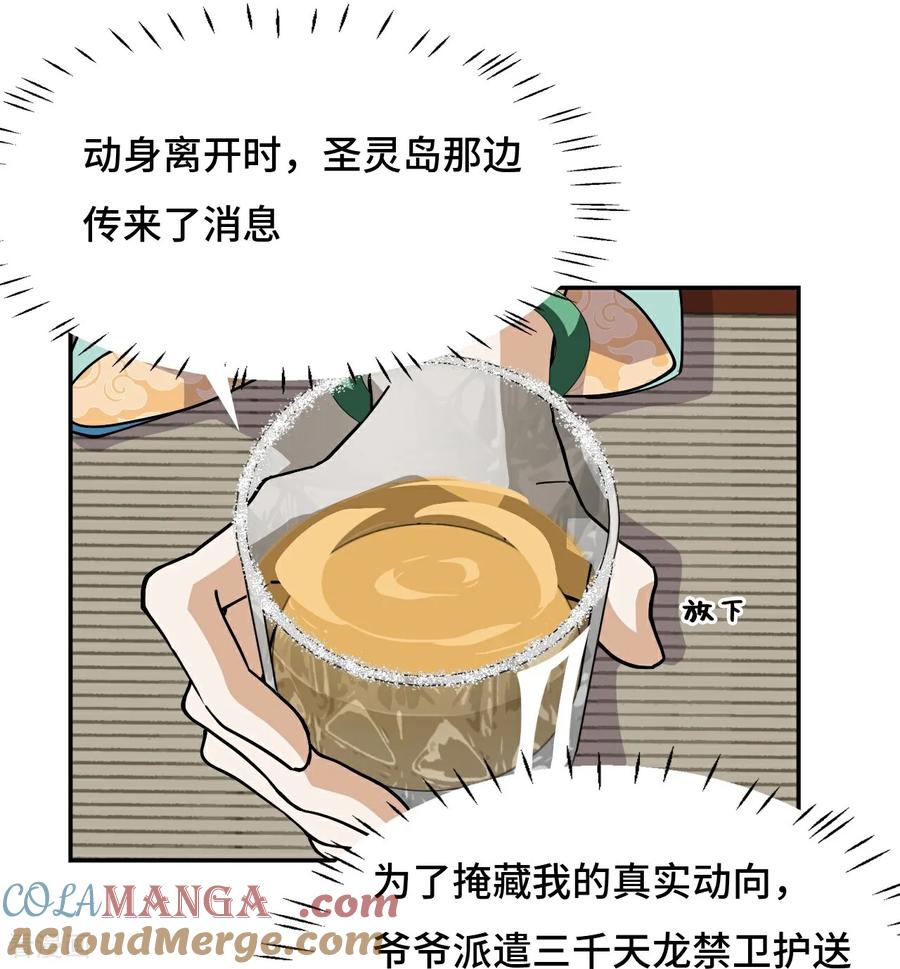 第74话气质神韵-龙战在野-星华文化（第8张）