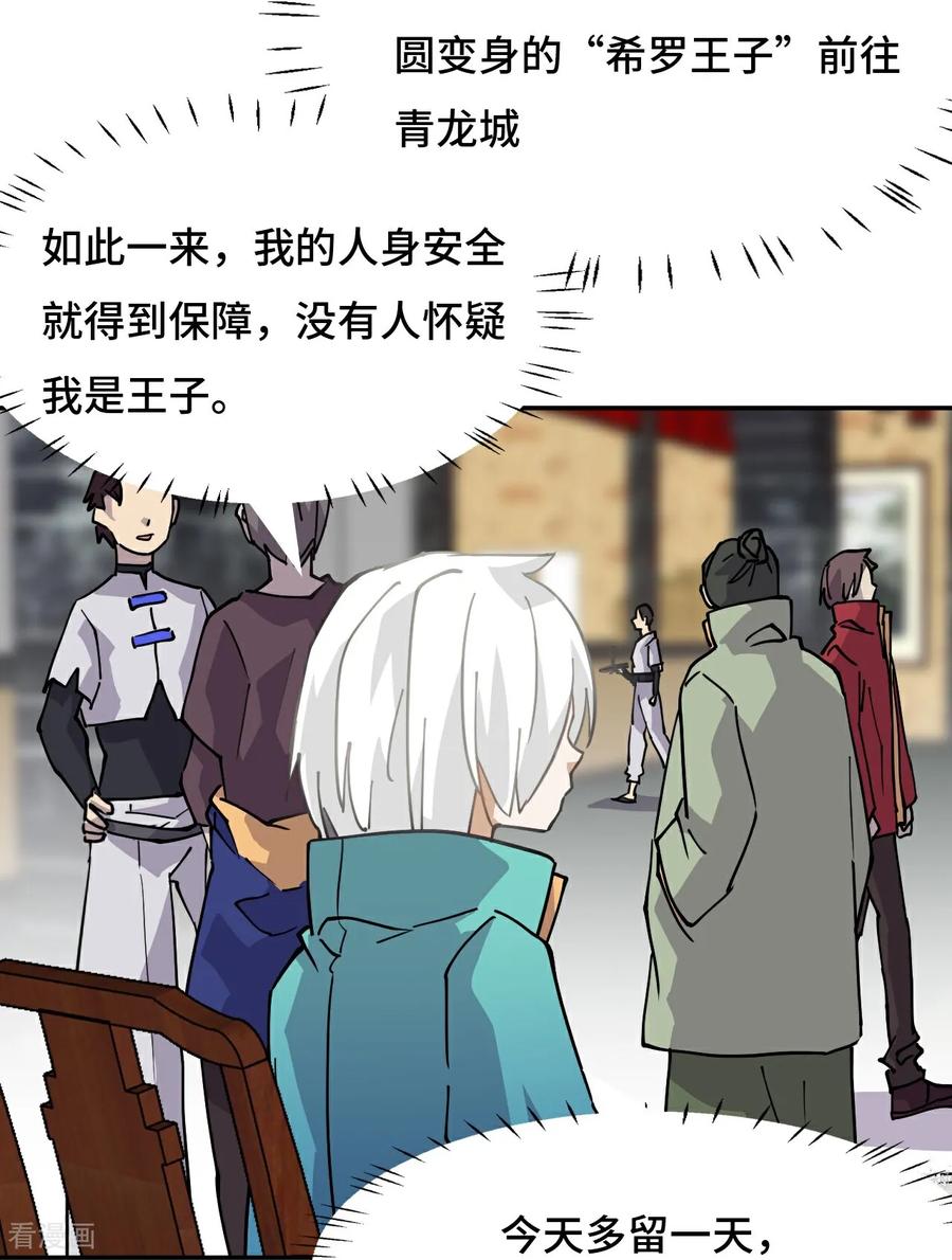 第74话气质神韵-龙战在野-星华文化（第9张）
