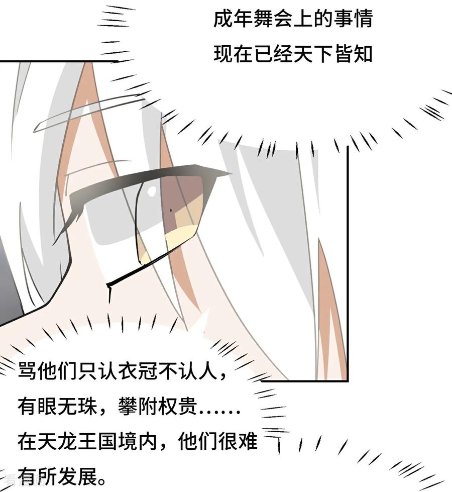 第76话不会认错-龙战在野-星华文化（第6张）