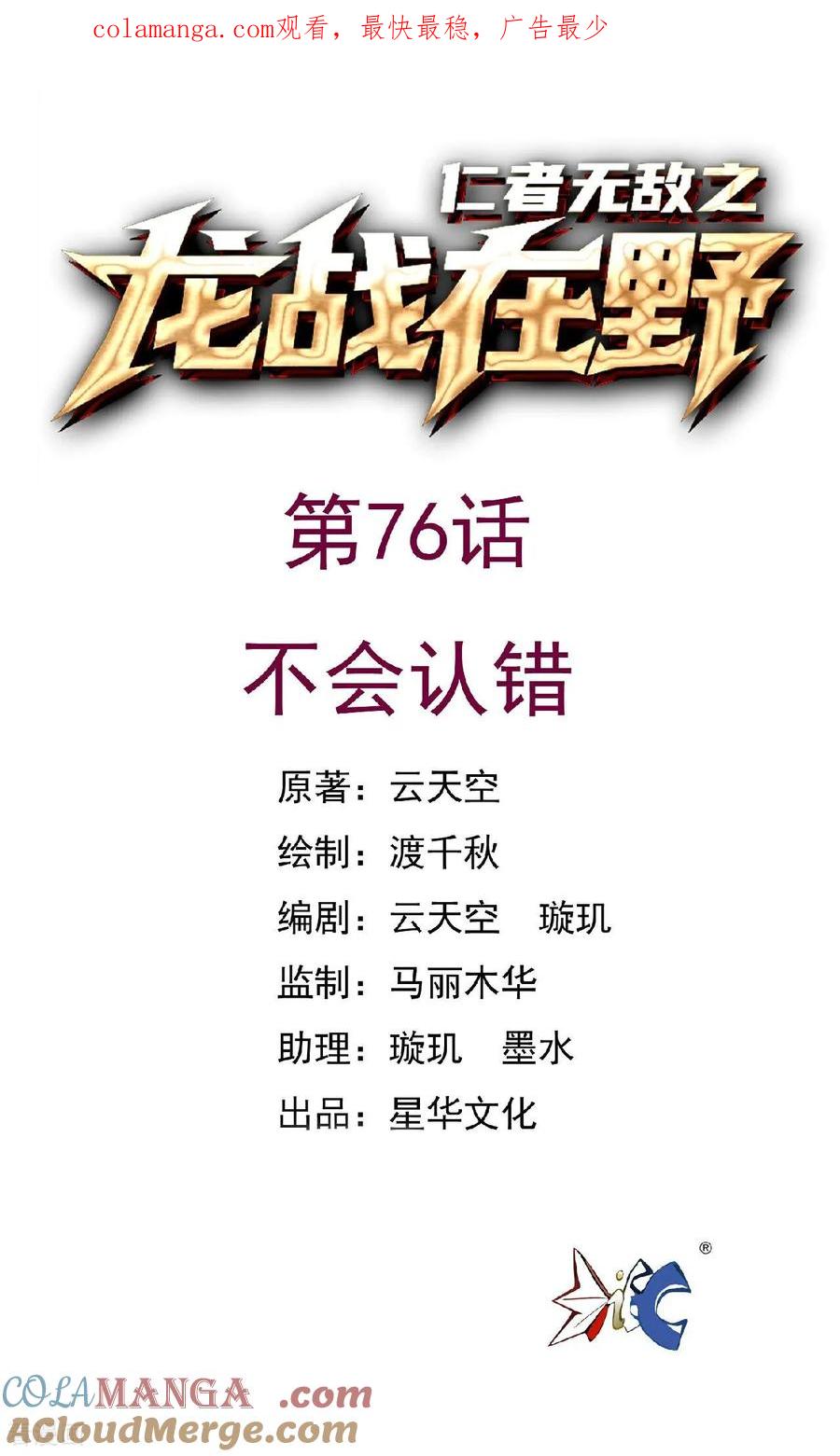 第76话不会认错-龙战在野-星华文化（第1张）