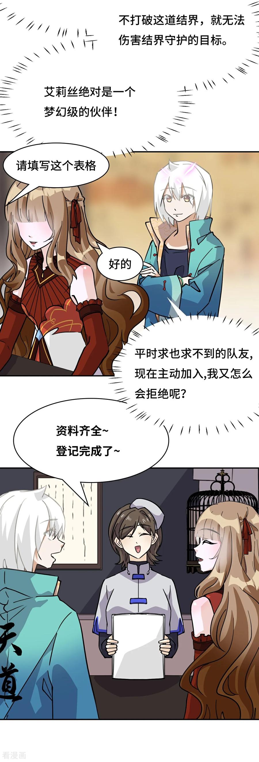 第77话小呆瓜-龙战在野-星华文化（第6张）