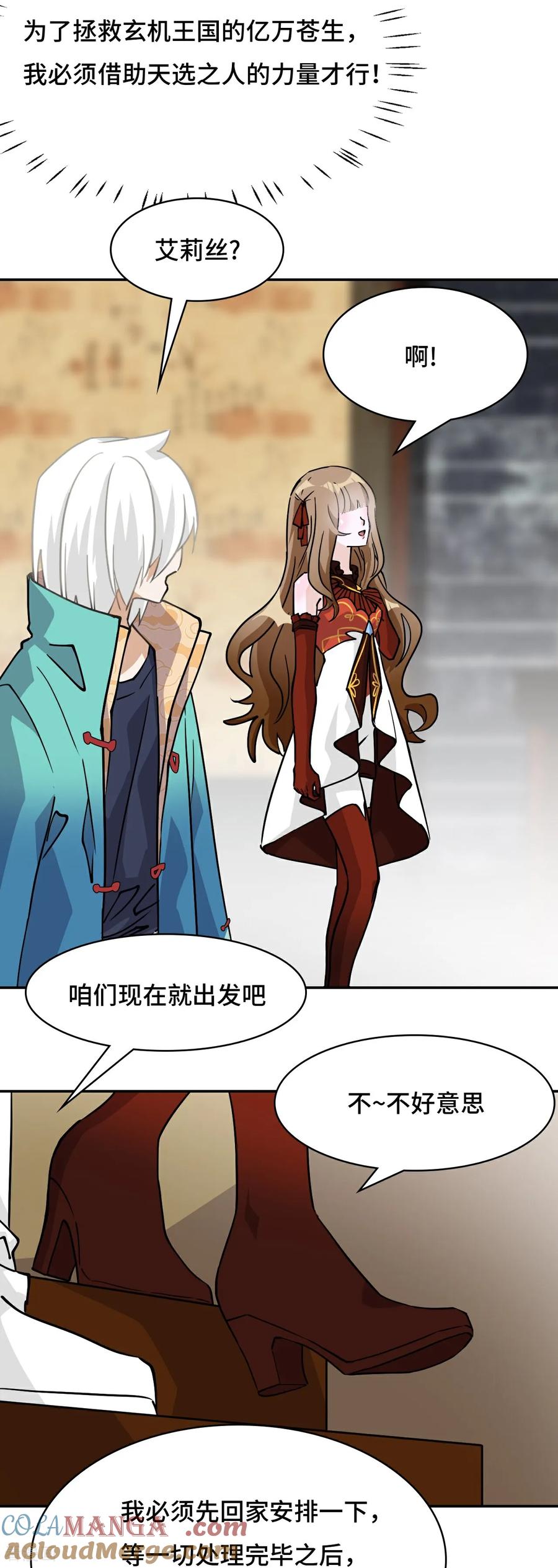 第77话小呆瓜-龙战在野-星华文化（第11张）